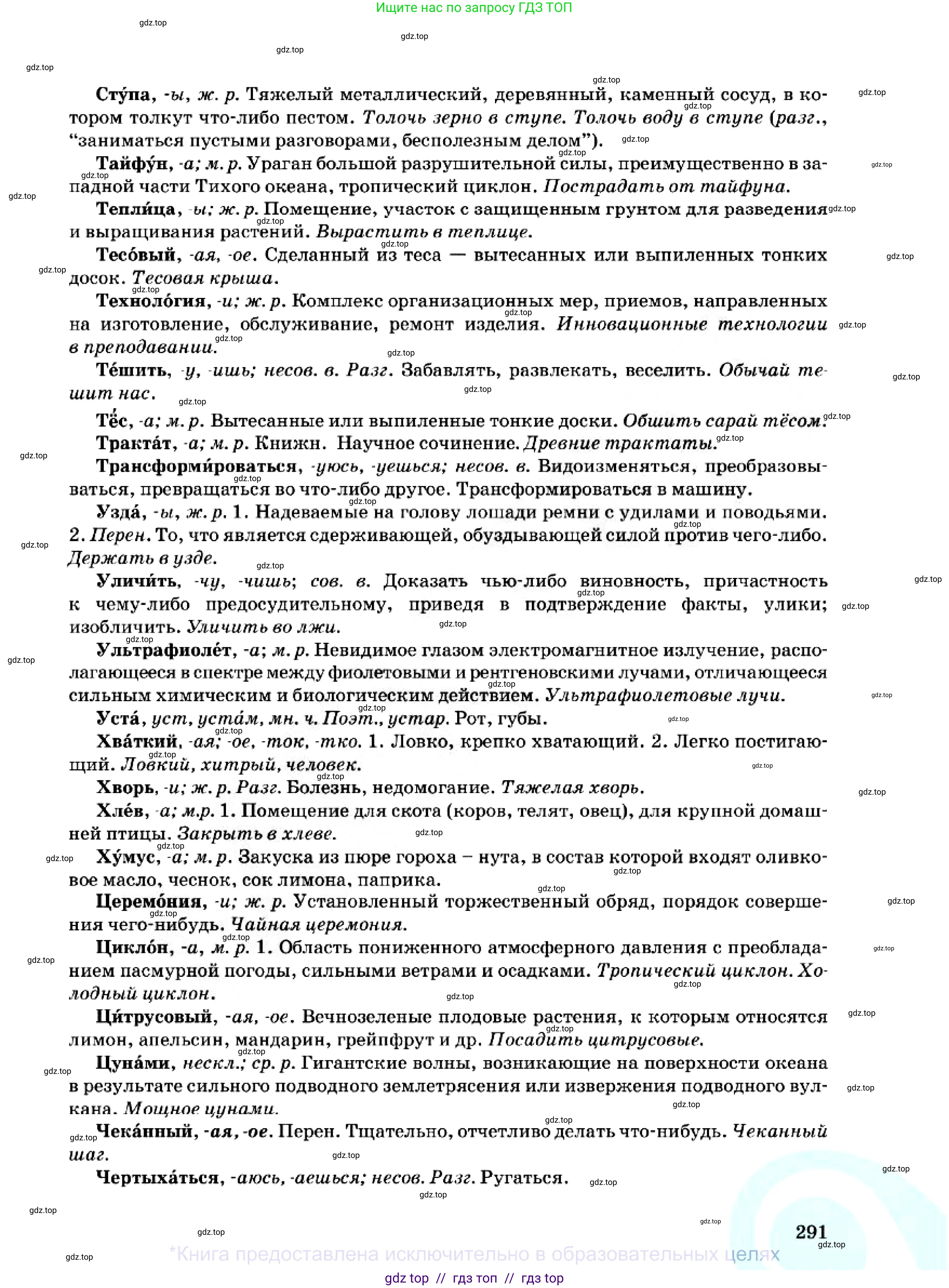 Русский язык, 7 класс Учебник, авторы: Сабитова Зинаида Какбаевна, Скляренко Ксения Сергеевна, Дюсенова Динара Сагимжановна, Жанкидирова Гульжан Токтарбековна, издательство Мектеп, Алматы, 2025, страница 291