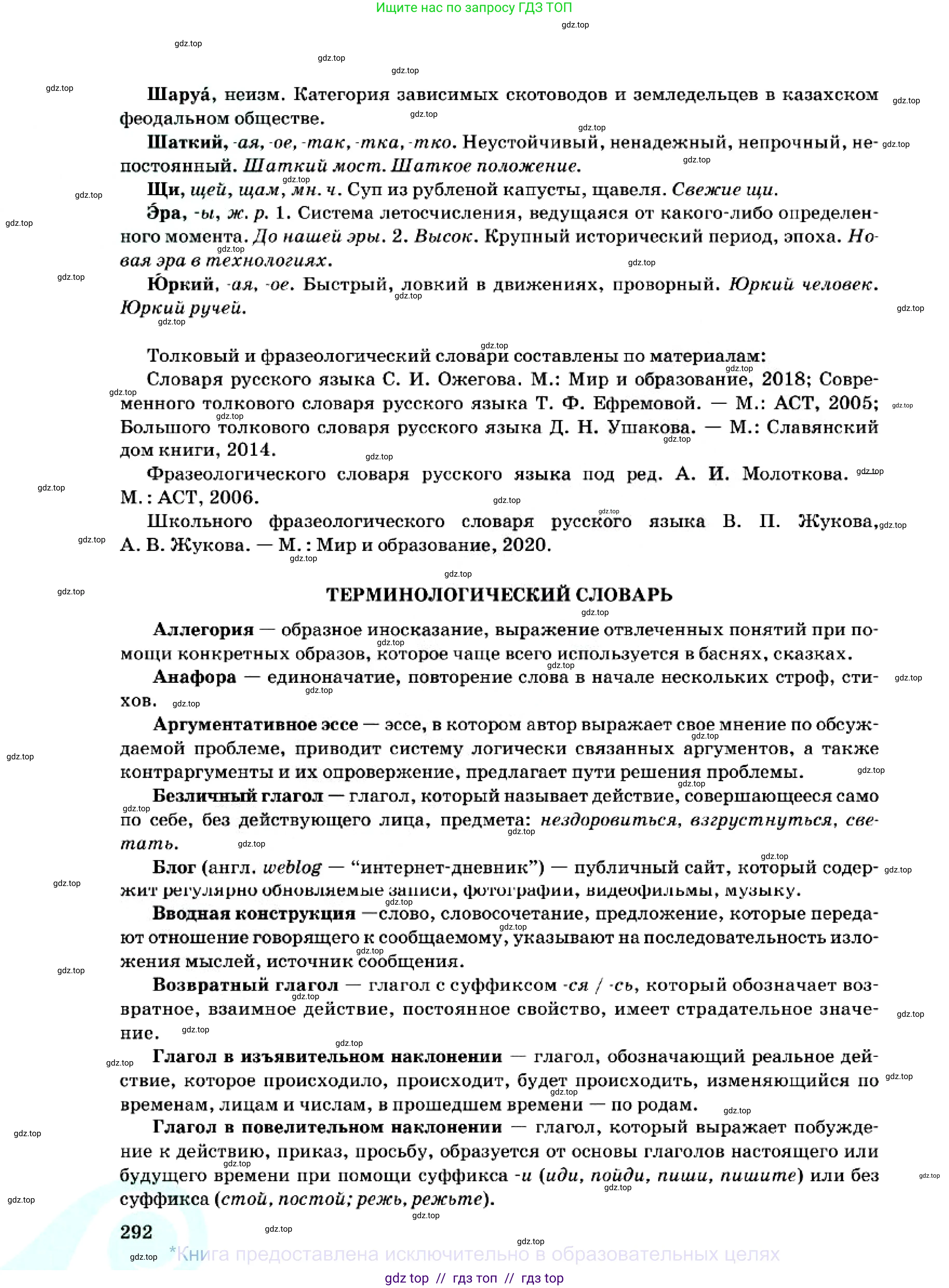 Русский язык, 7 класс Учебник, авторы: Сабитова Зинаида Какбаевна, Скляренко Ксения Сергеевна, Дюсенова Динара Сагимжановна, Жанкидирова Гульжан Токтарбековна, издательство Мектеп, Алматы, 2025, страница 292