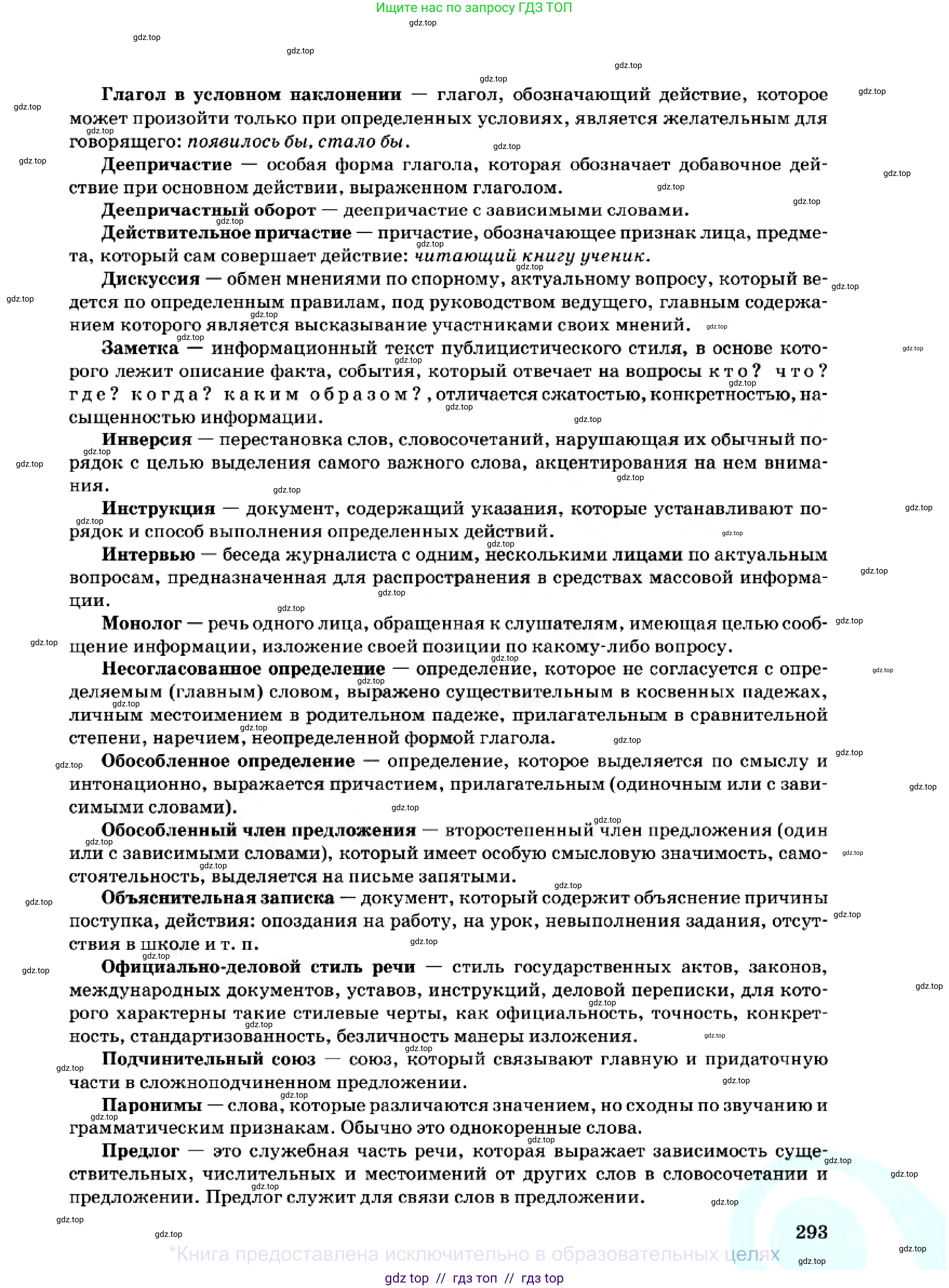Русский язык, 7 класс Учебник, авторы: Сабитова Зинаида Какбаевна, Скляренко Ксения Сергеевна, Дюсенова Динара Сагимжановна, Жанкидирова Гульжан Токтарбековна, издательство Мектеп, Алматы, 2025, страница 293