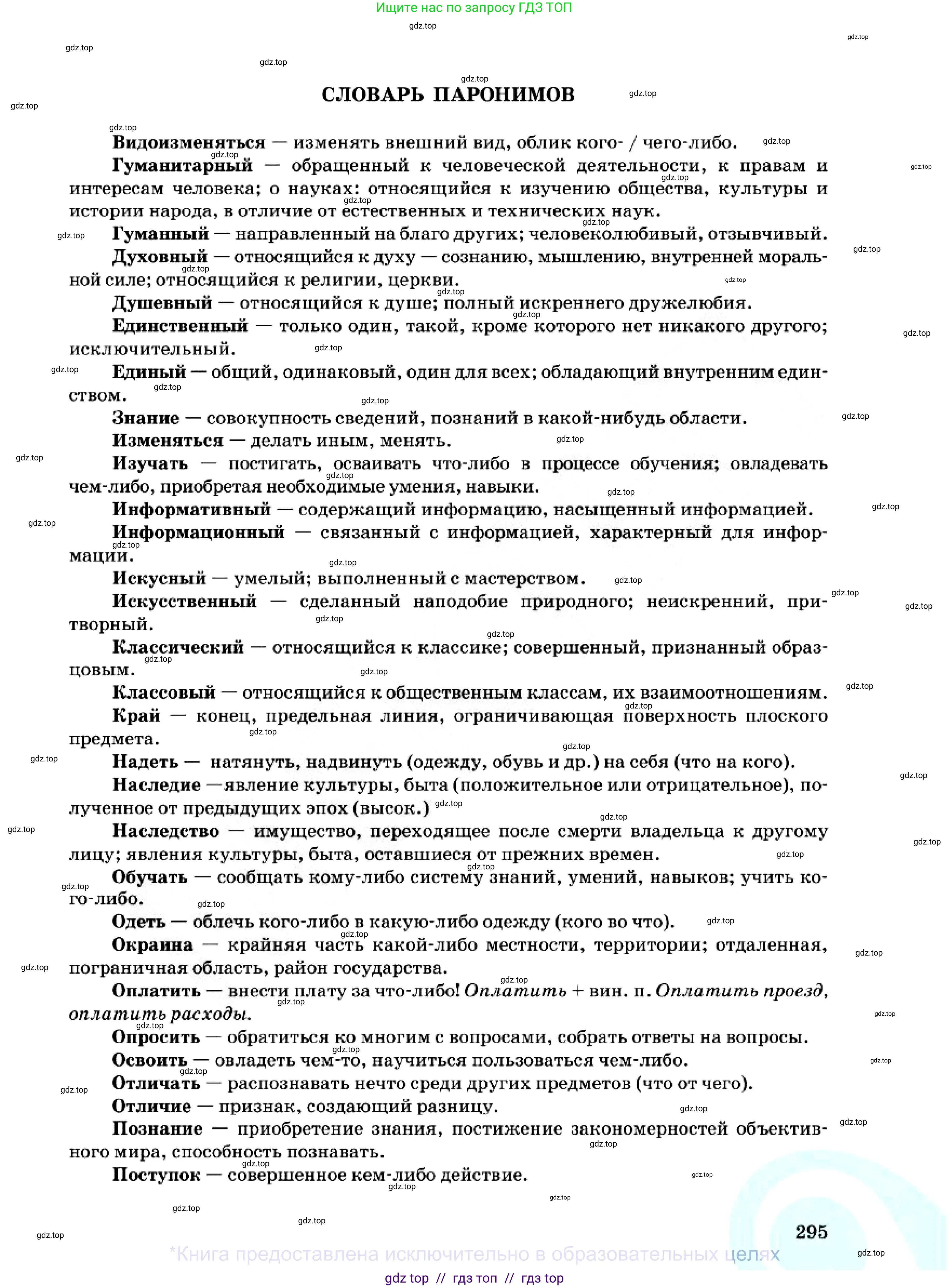 Русский язык, 7 класс Учебник, авторы: Сабитова Зинаида Какбаевна, Скляренко Ксения Сергеевна, Дюсенова Динара Сагимжановна, Жанкидирова Гульжан Токтарбековна, издательство Мектеп, Алматы, 2025, страница 295