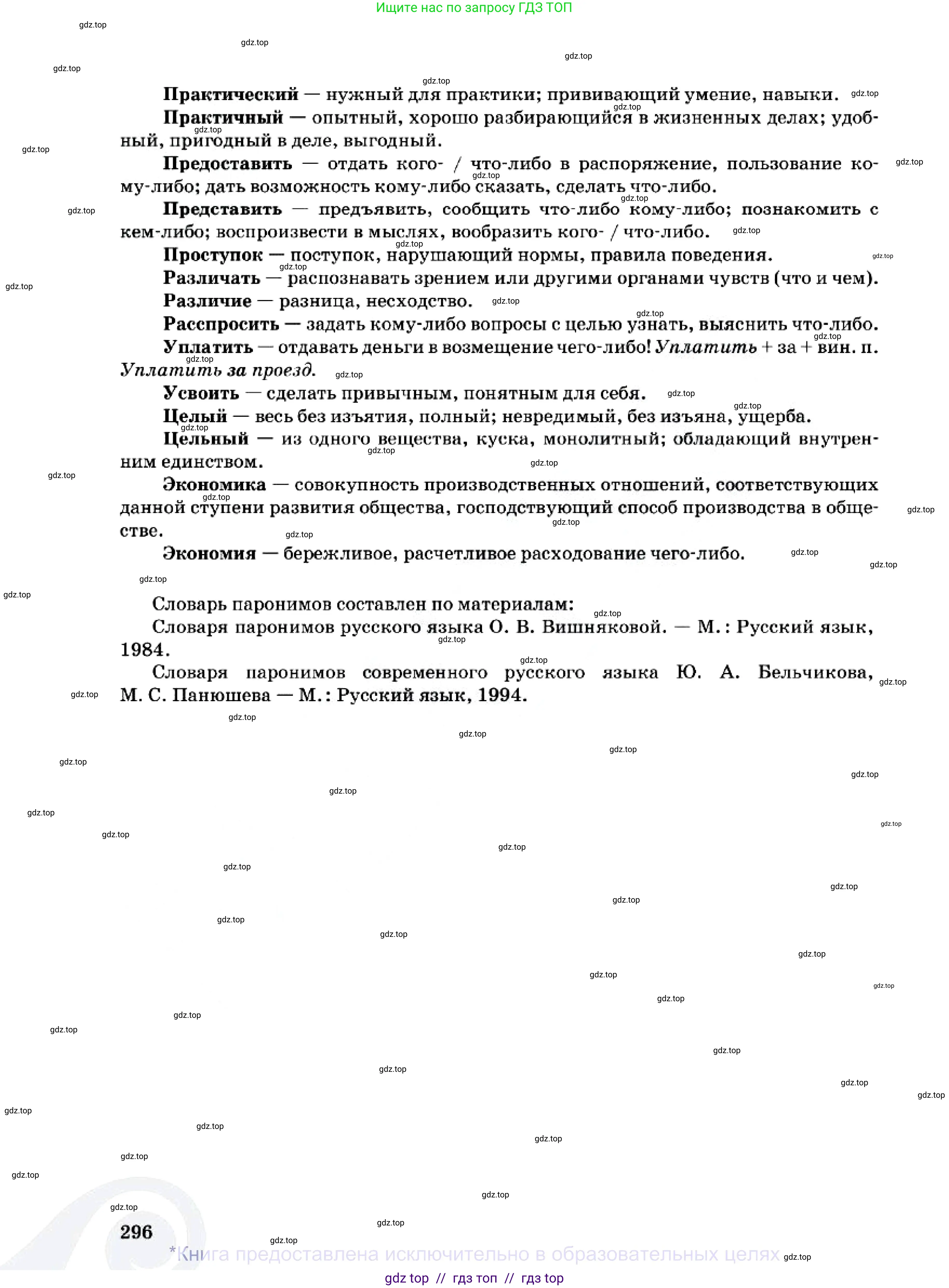 Русский язык, 7 класс Учебник, авторы: Сабитова Зинаида Какбаевна, Скляренко Ксения Сергеевна, Дюсенова Динара Сагимжановна, Жанкидирова Гульжан Токтарбековна, издательство Мектеп, Алматы, 2025, страница 296
