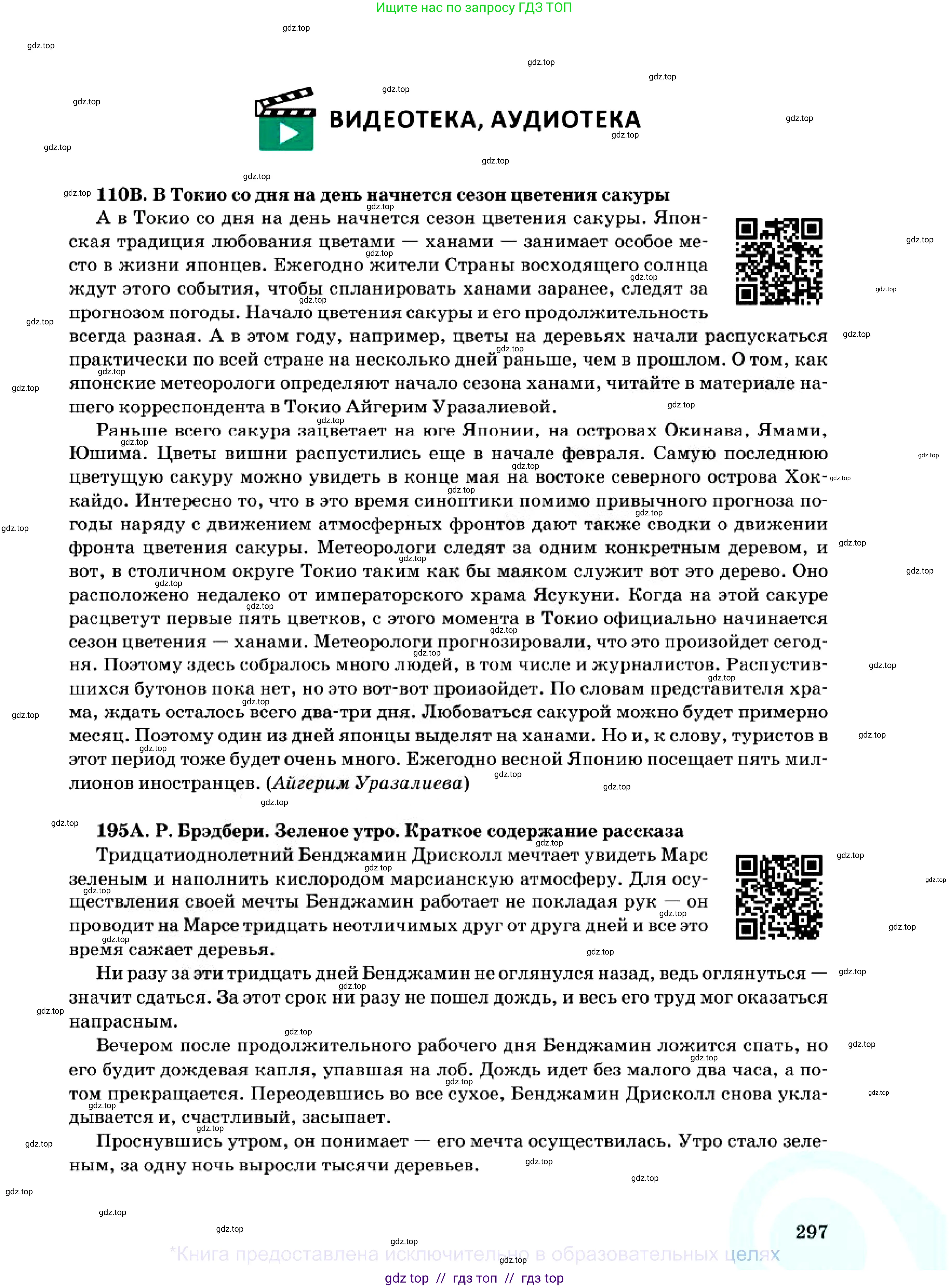 Русский язык, 7 класс Учебник, авторы: Сабитова Зинаида Какбаевна, Скляренко Ксения Сергеевна, Дюсенова Динара Сагимжановна, Жанкидирова Гульжан Токтарбековна, издательство Мектеп, Алматы, 2025, страница 297