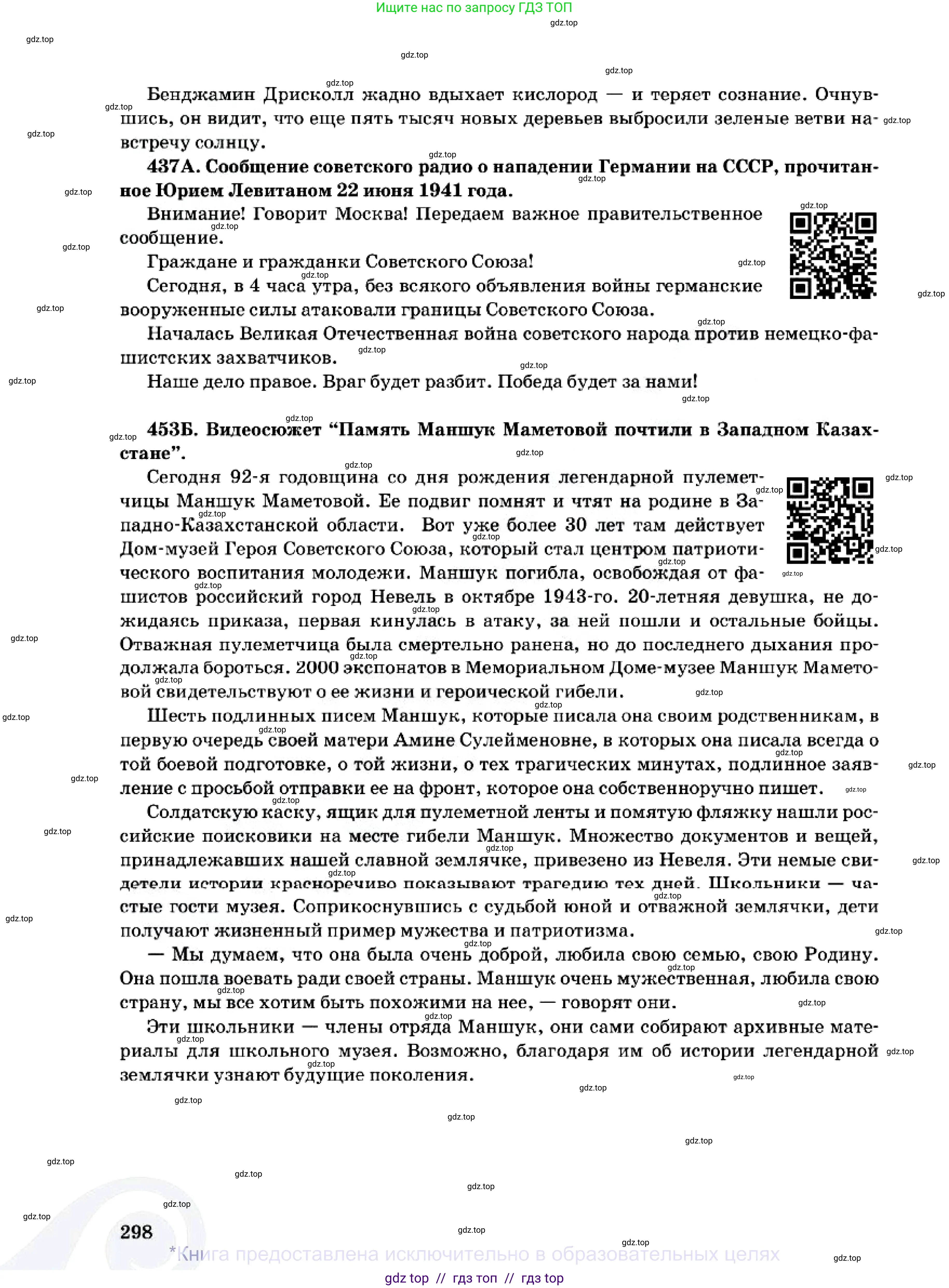 Русский язык, 7 класс Учебник, авторы: Сабитова Зинаида Какбаевна, Скляренко Ксения Сергеевна, Дюсенова Динара Сагимжановна, Жанкидирова Гульжан Токтарбековна, издательство Мектеп, Алматы, 2025, страница 298