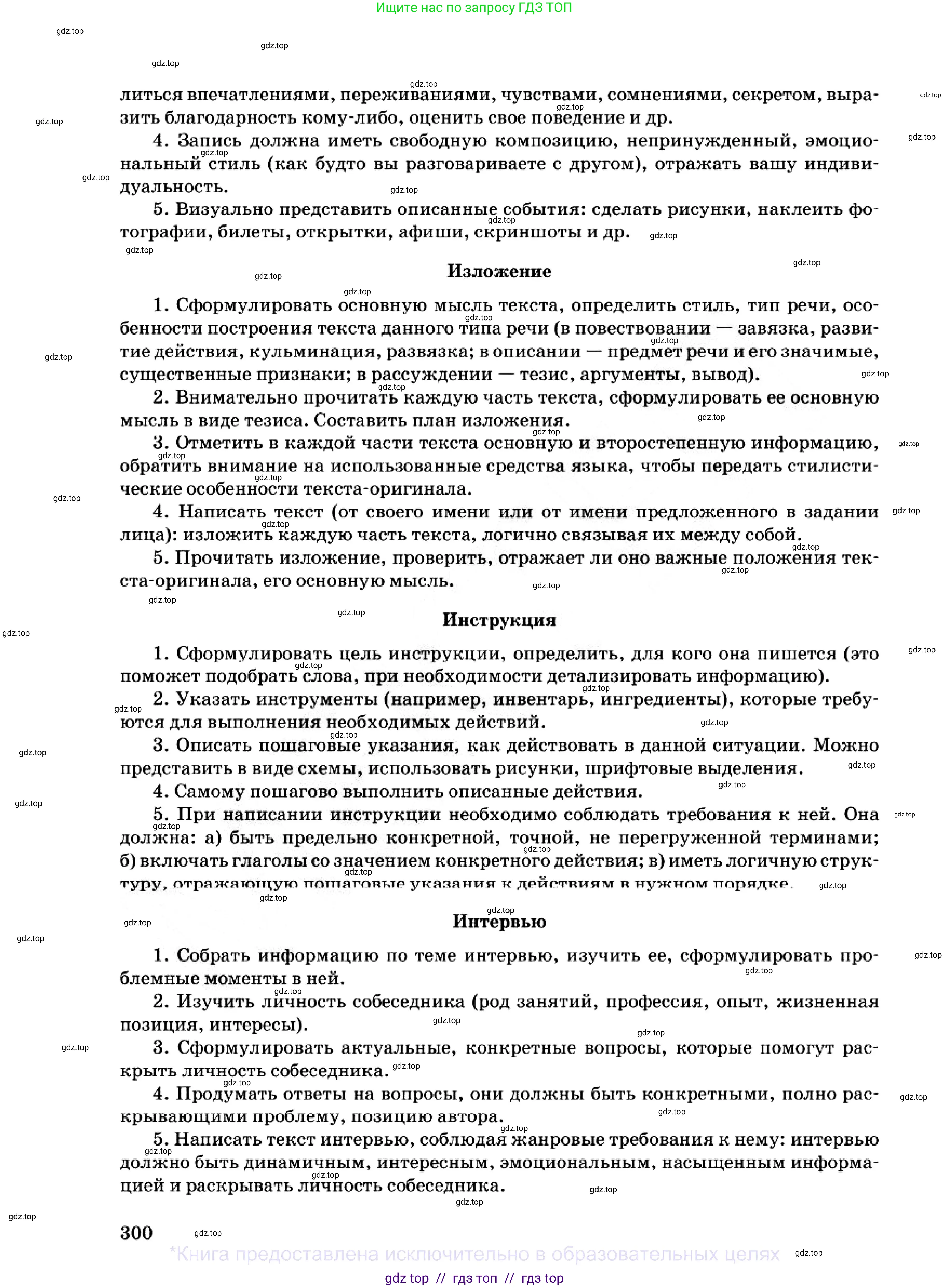 Русский язык, 7 класс Учебник, авторы: Сабитова Зинаида Какбаевна, Скляренко Ксения Сергеевна, Дюсенова Динара Сагимжановна, Жанкидирова Гульжан Токтарбековна, издательство Мектеп, Алматы, 2025, страница 300