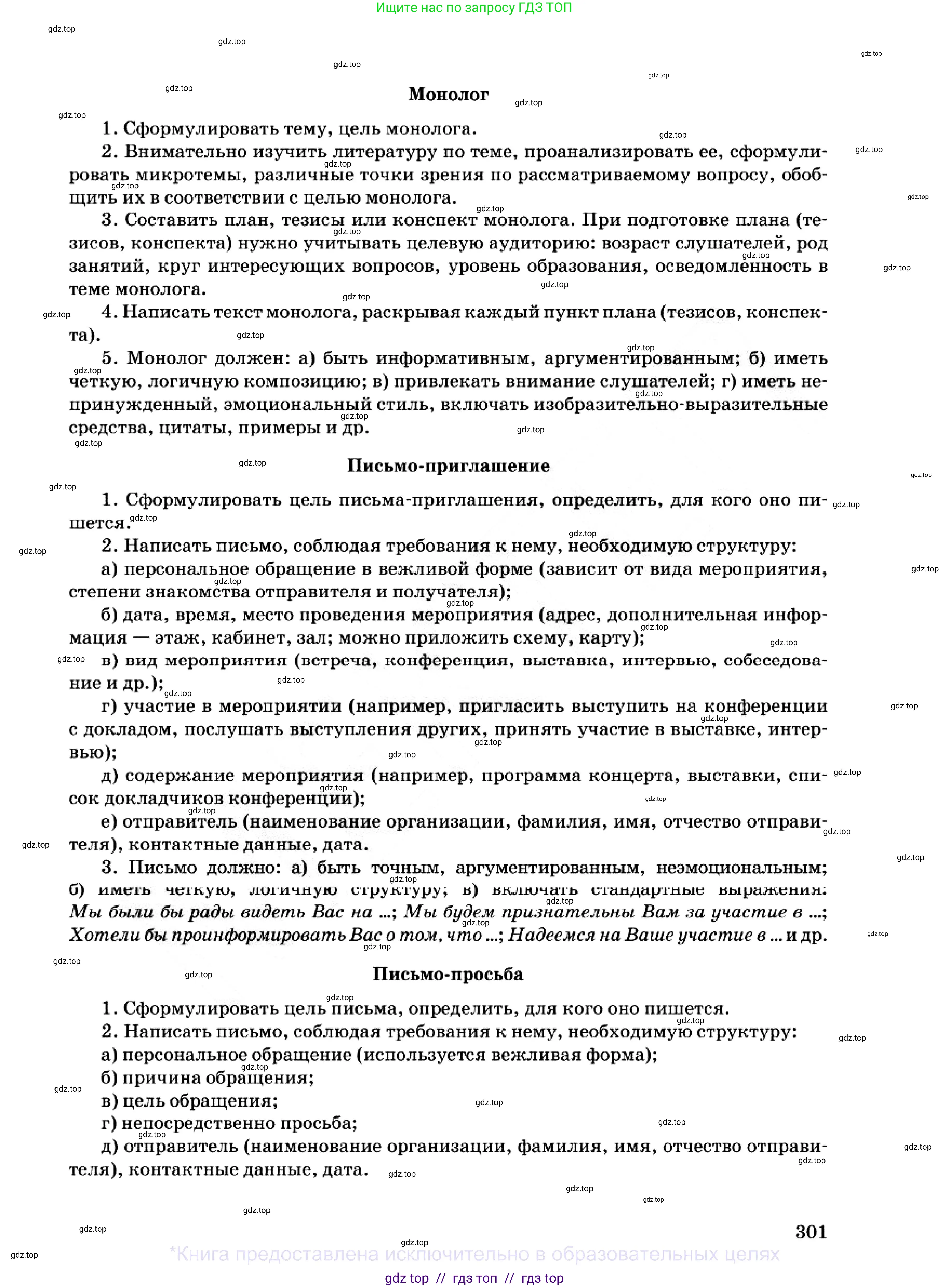 Русский язык, 7 класс Учебник, авторы: Сабитова Зинаида Какбаевна, Скляренко Ксения Сергеевна, Дюсенова Динара Сагимжановна, Жанкидирова Гульжан Токтарбековна, издательство Мектеп, Алматы, 2025, страница 301