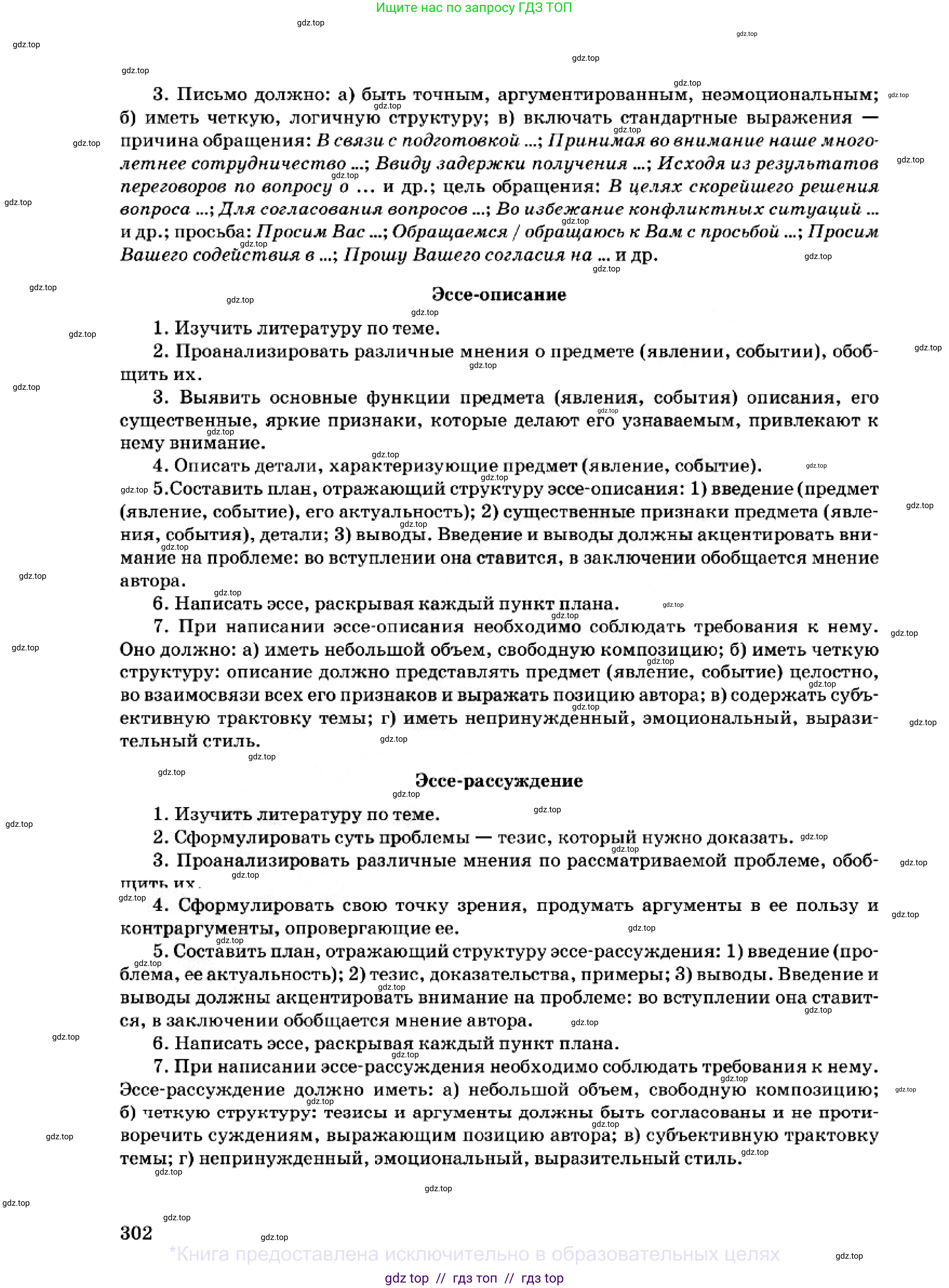 Русский язык, 7 класс Учебник, авторы: Сабитова Зинаида Какбаевна, Скляренко Ксения Сергеевна, Дюсенова Динара Сагимжановна, Жанкидирова Гульжан Токтарбековна, издательство Мектеп, Алматы, 2025, страница 302