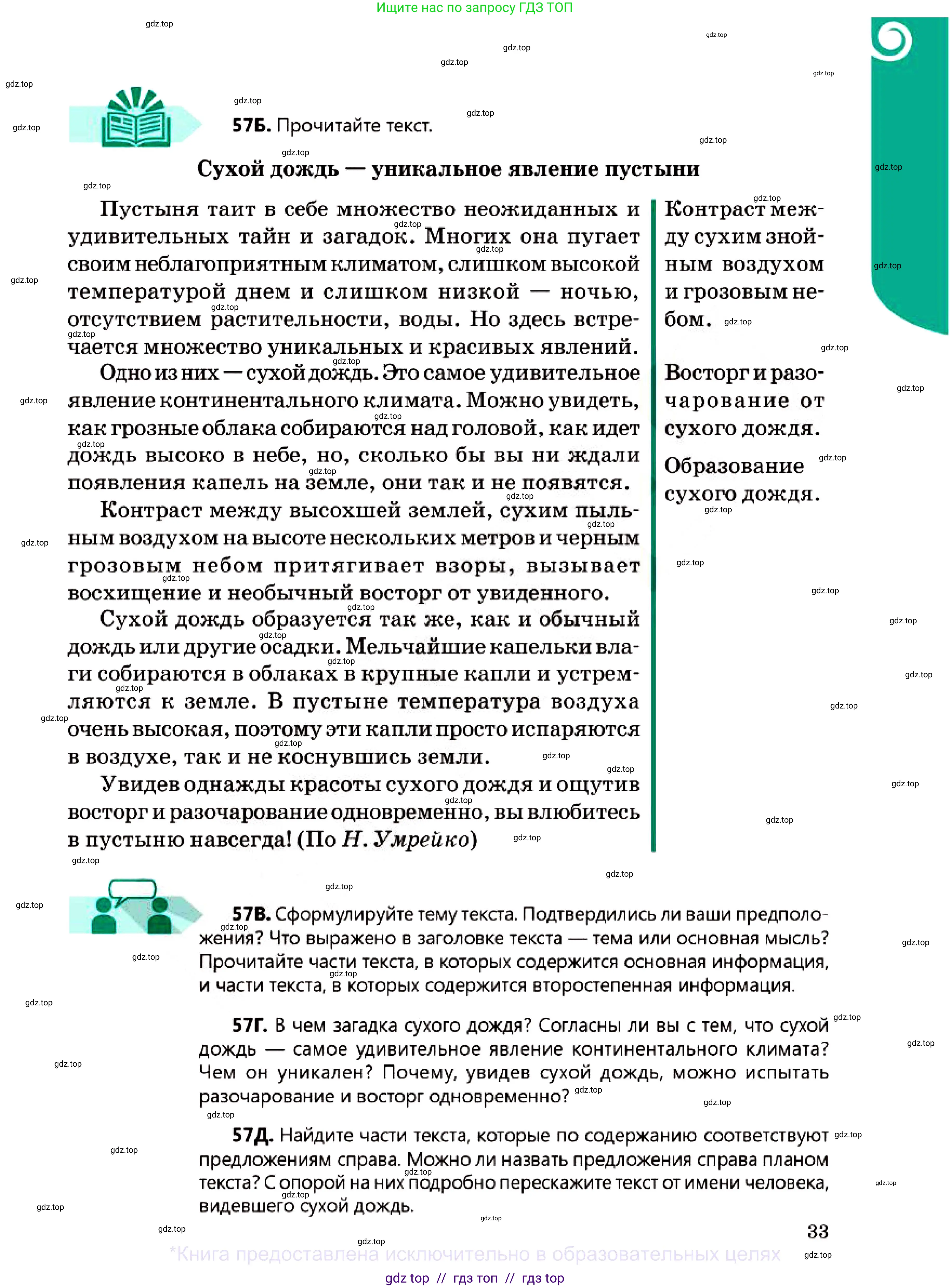 Русский язык, 7 класс Учебник, авторы: Сабитова Зинаида Какбаевна, Скляренко Ксения Сергеевна, Дюсенова Динара Сагимжановна, Жанкидирова Гульжан Токтарбековна, издательство Мектеп, Алматы, 2025, страница 33