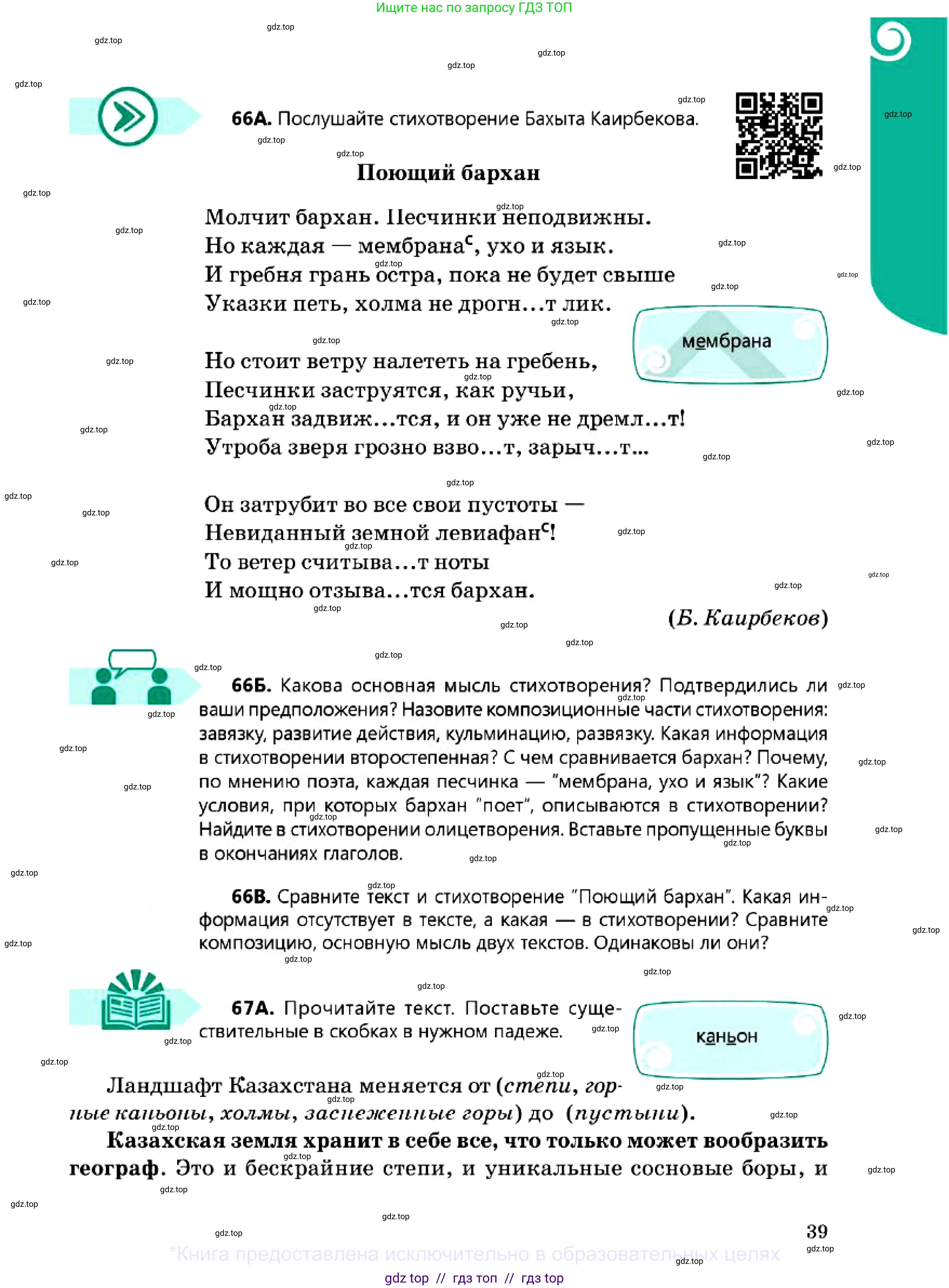 Русский язык, 7 класс Учебник, авторы: Сабитова Зинаида Какбаевна, Скляренко Ксения Сергеевна, Дюсенова Динара Сагимжановна, Жанкидирова Гульжан Токтарбековна, издательство Мектеп, Алматы, 2025, страница 39