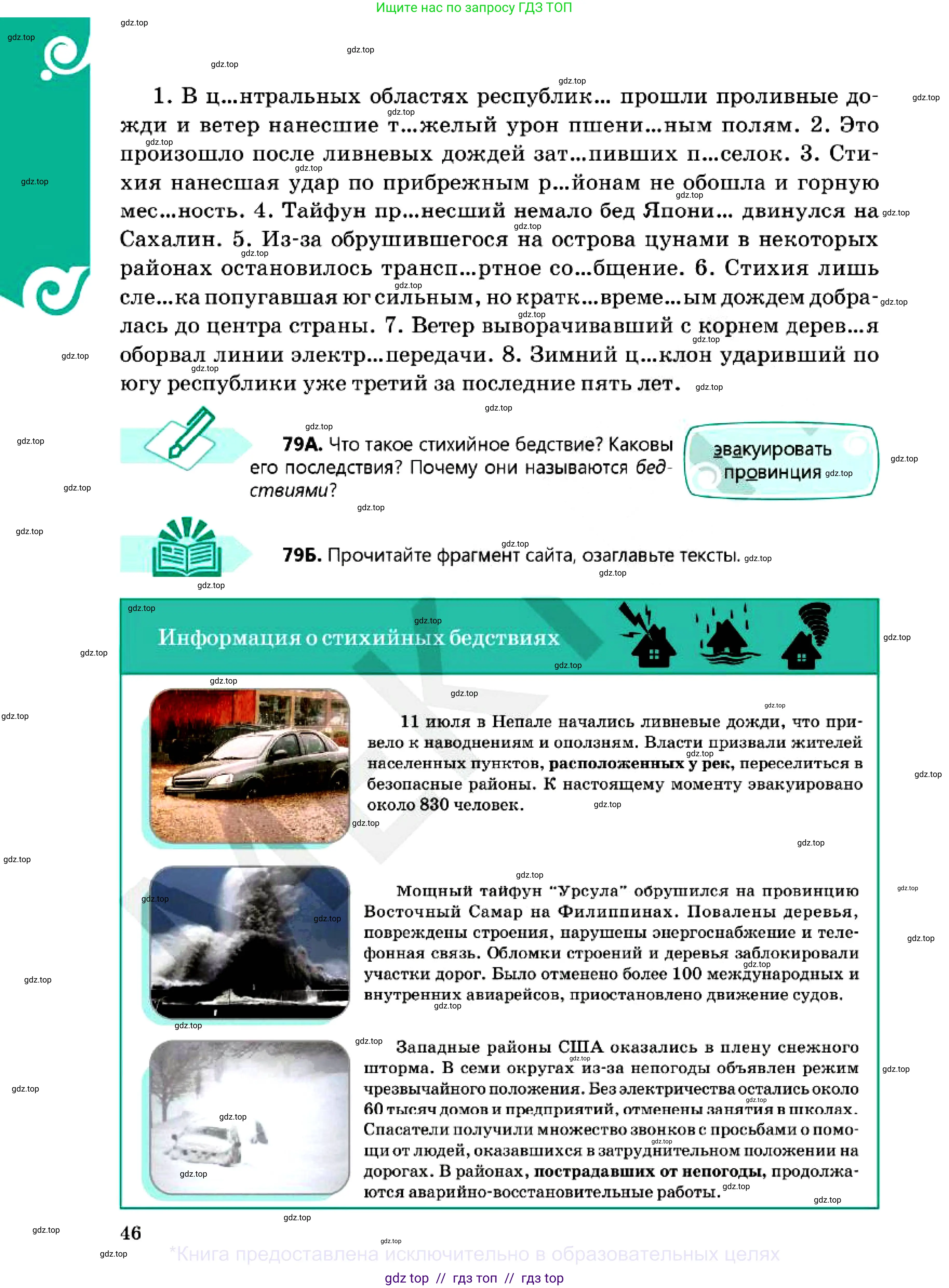 Русский язык, 7 класс Учебник, авторы: Сабитова Зинаида Какбаевна, Скляренко Ксения Сергеевна, Дюсенова Динара Сагимжановна, Жанкидирова Гульжан Токтарбековна, издательство Мектеп, Алматы, 2025, страница 46