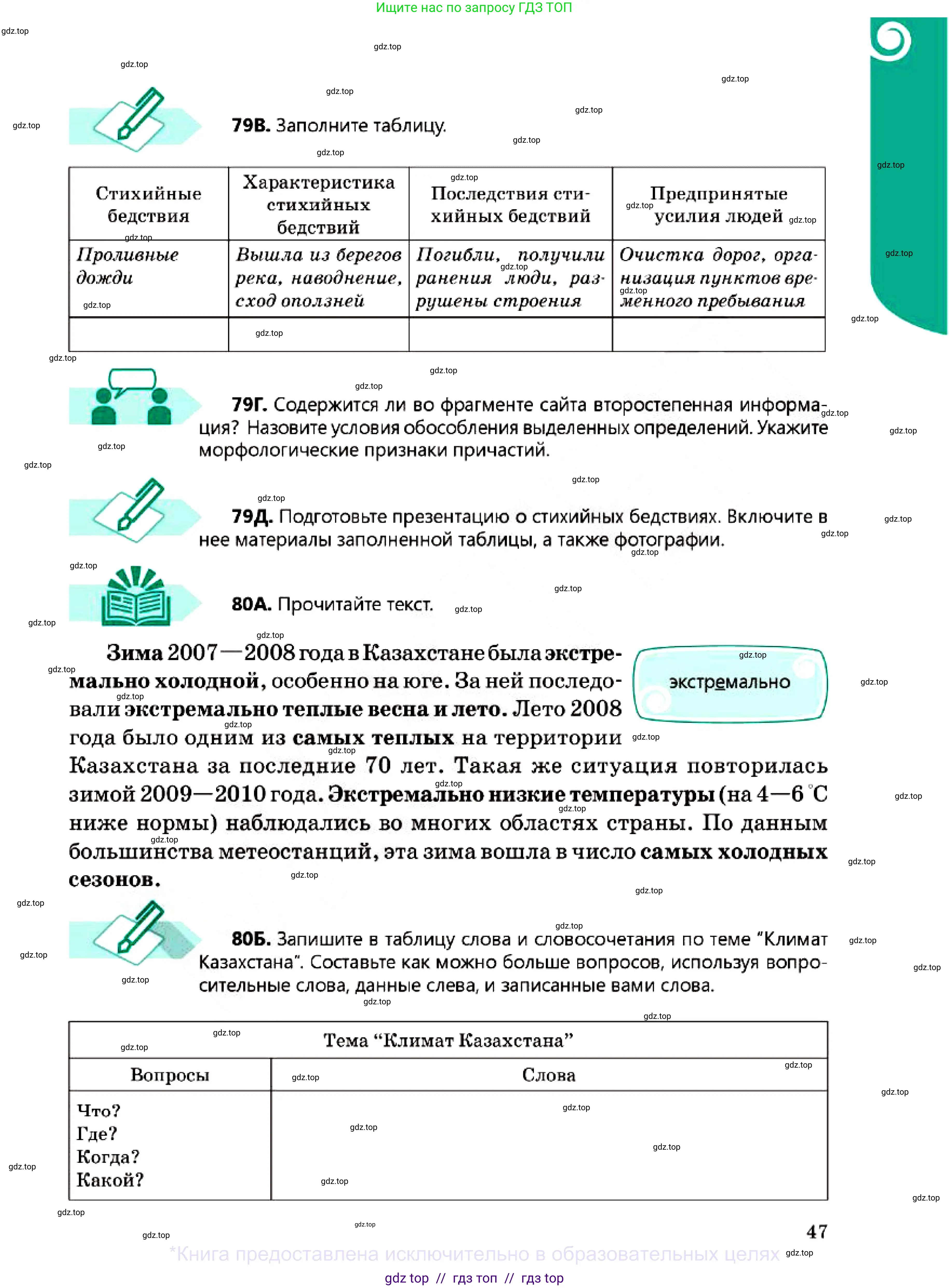 Русский язык, 7 класс Учебник, авторы: Сабитова Зинаида Какбаевна, Скляренко Ксения Сергеевна, Дюсенова Динара Сагимжановна, Жанкидирова Гульжан Токтарбековна, издательство Мектеп, Алматы, 2025, страница 47