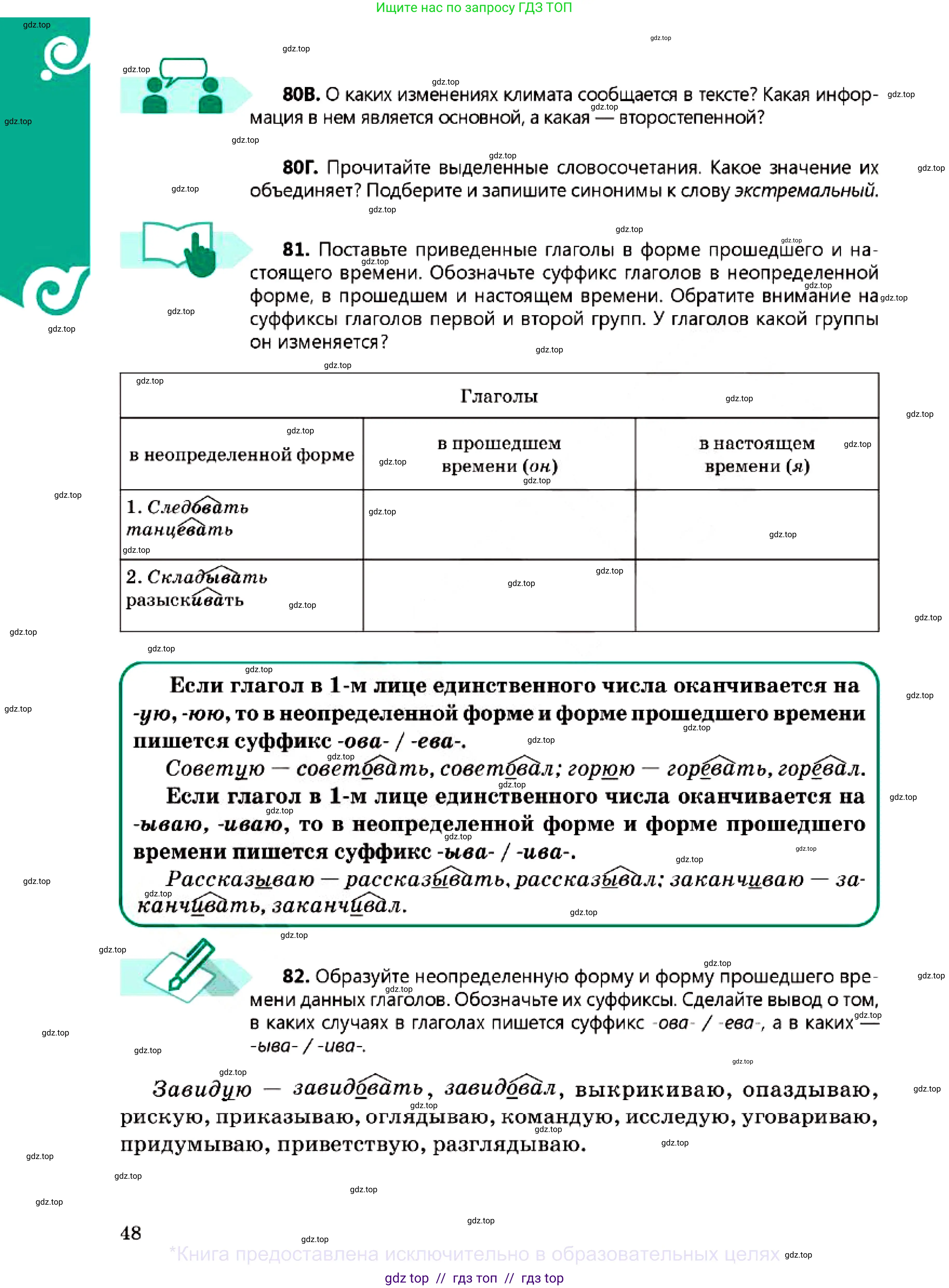 Русский язык, 7 класс Учебник, авторы: Сабитова Зинаида Какбаевна, Скляренко Ксения Сергеевна, Дюсенова Динара Сагимжановна, Жанкидирова Гульжан Токтарбековна, издательство Мектеп, Алматы, 2025, страница 48