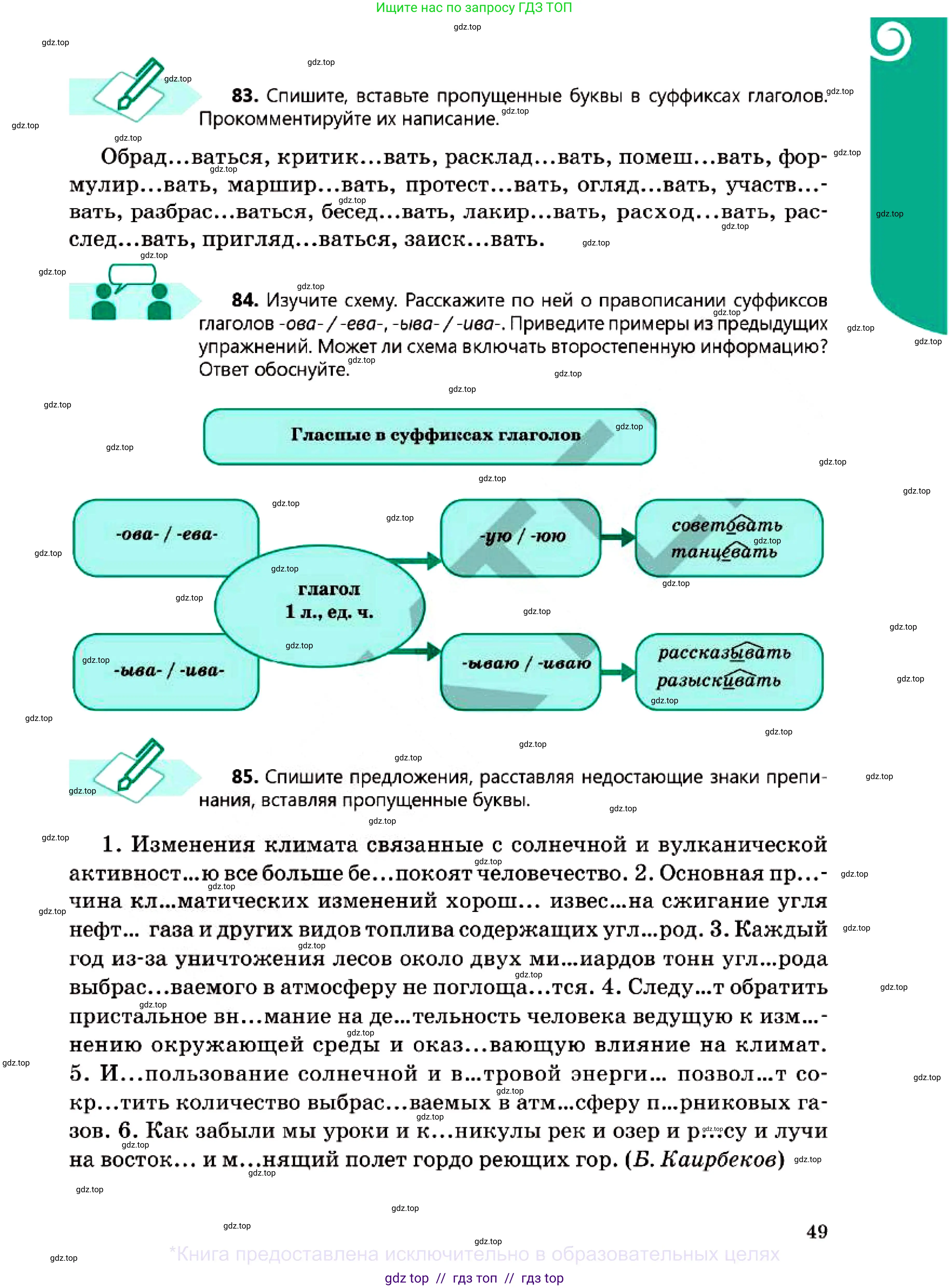 Русский язык, 7 класс Учебник, авторы: Сабитова Зинаида Какбаевна, Скляренко Ксения Сергеевна, Дюсенова Динара Сагимжановна, Жанкидирова Гульжан Токтарбековна, издательство Мектеп, Алматы, 2025, страница 49