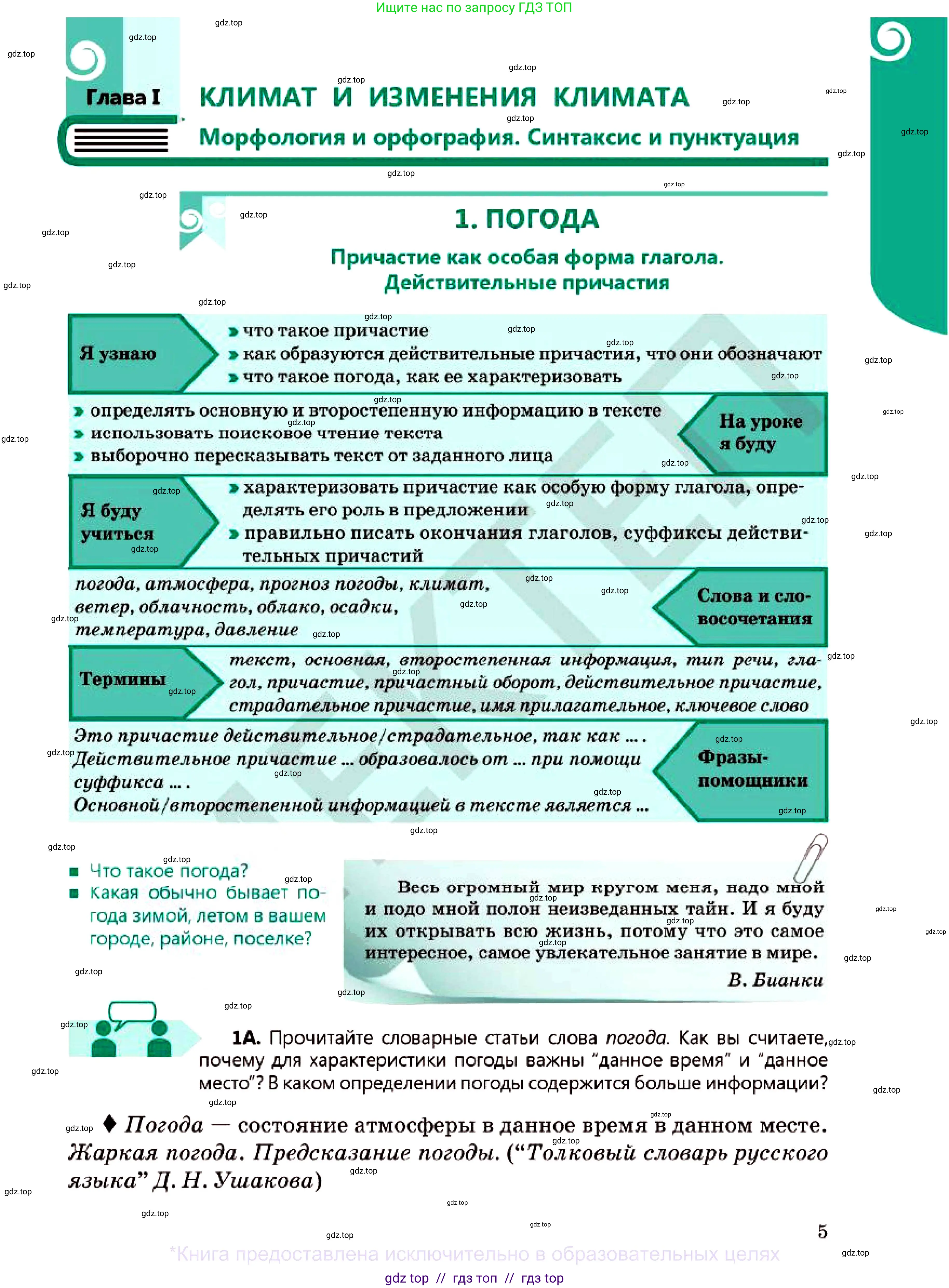 Русский язык, 7 класс Учебник, авторы: Сабитова Зинаида Какбаевна, Скляренко Ксения Сергеевна, Дюсенова Динара Сагимжановна, Жанкидирова Гульжан Токтарбековна, издательство Мектеп, Алматы, 2025, страница 5