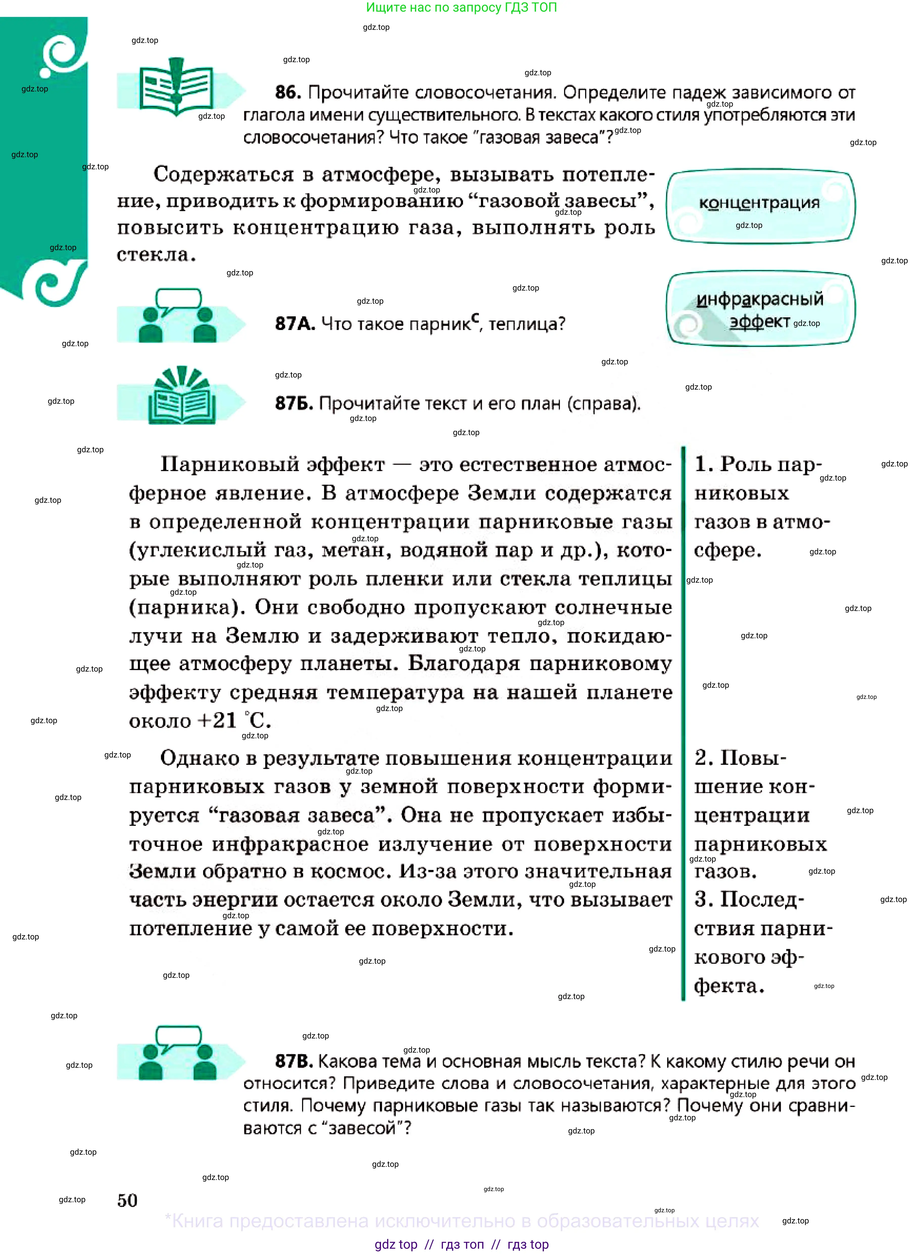 Русский язык, 7 класс Учебник, авторы: Сабитова Зинаида Какбаевна, Скляренко Ксения Сергеевна, Дюсенова Динара Сагимжановна, Жанкидирова Гульжан Токтарбековна, издательство Мектеп, Алматы, 2025, страница 50