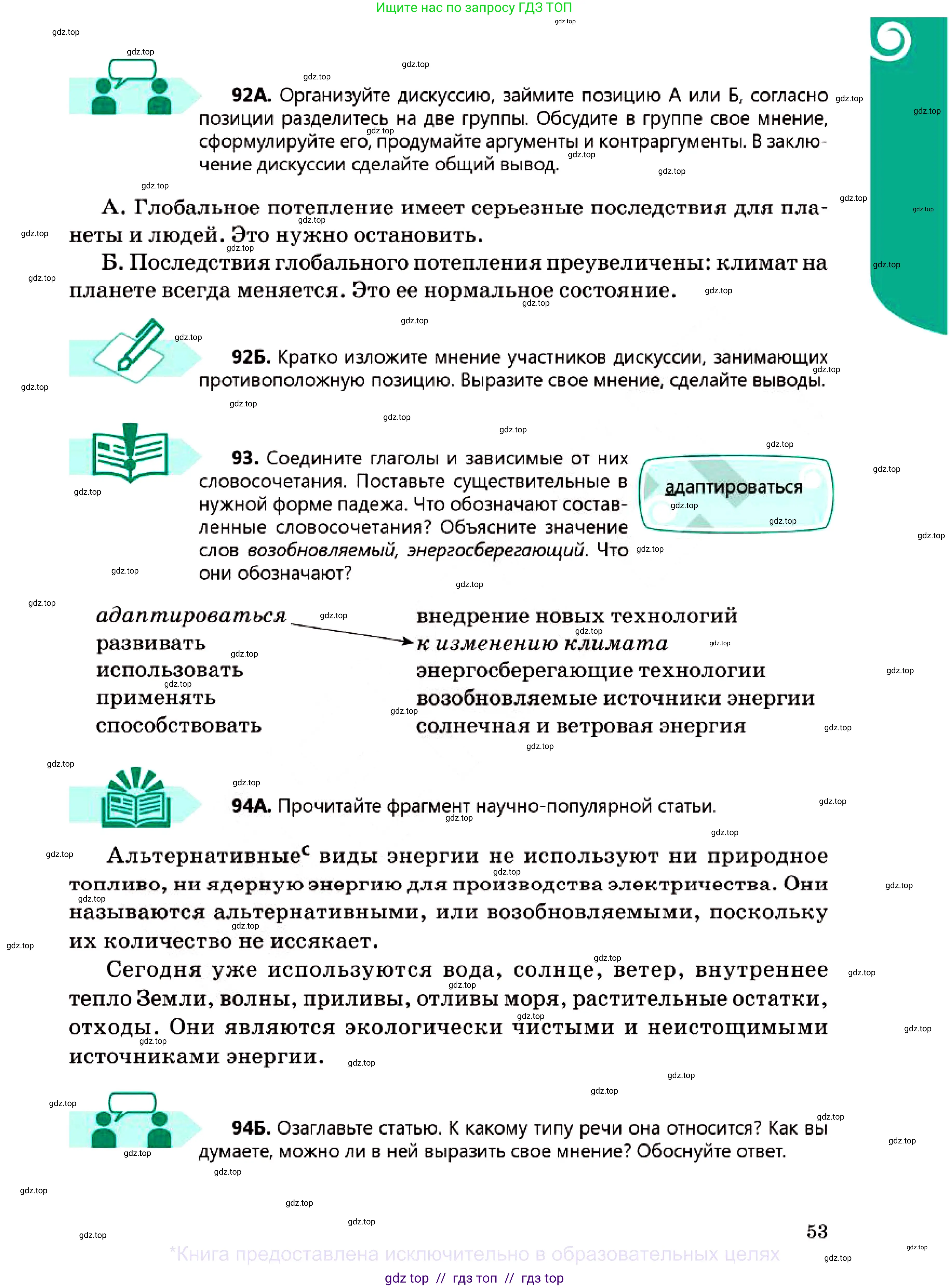 Русский язык, 7 класс Учебник, авторы: Сабитова Зинаида Какбаевна, Скляренко Ксения Сергеевна, Дюсенова Динара Сагимжановна, Жанкидирова Гульжан Токтарбековна, издательство Мектеп, Алматы, 2025, страница 53