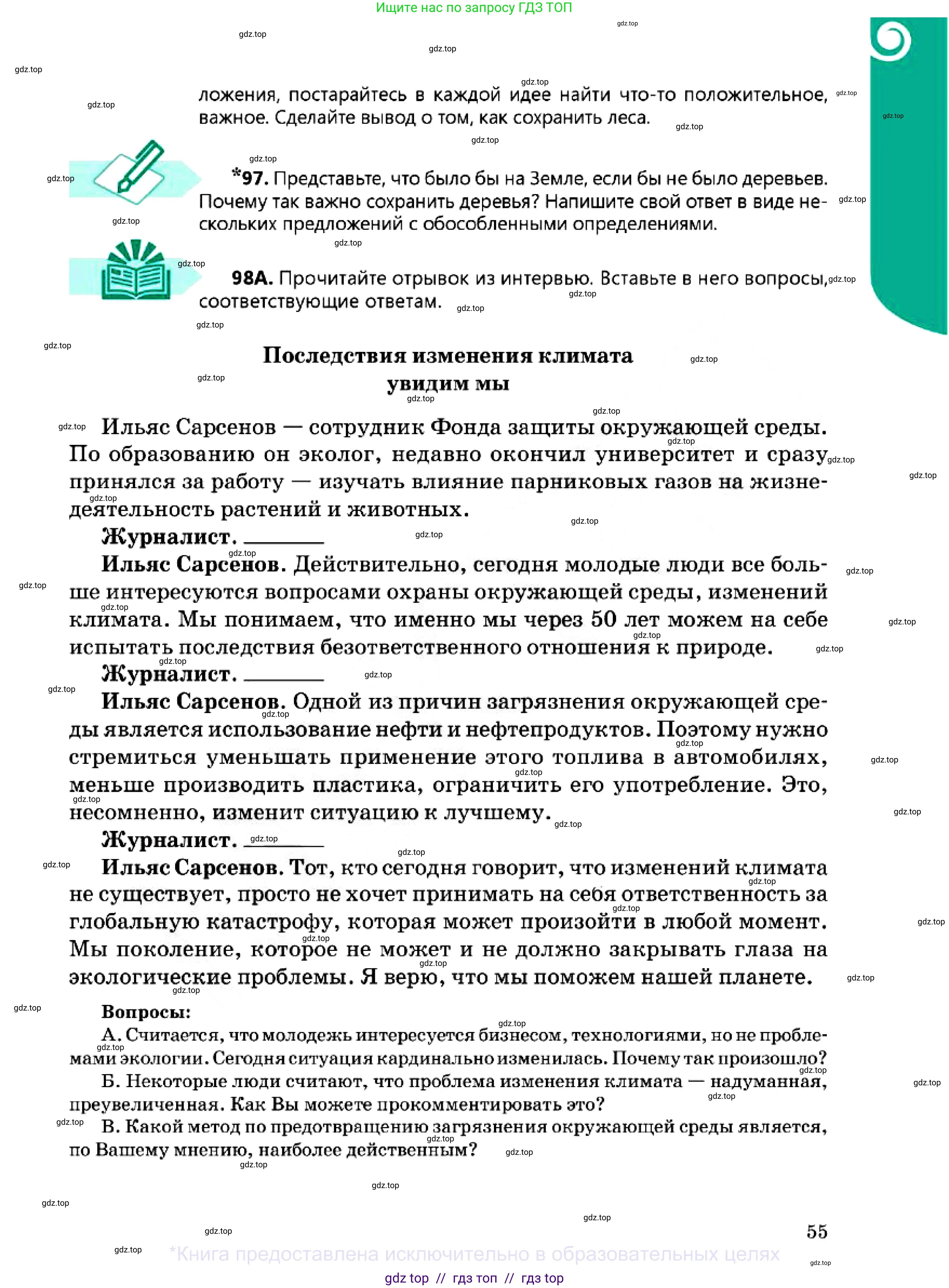 Русский язык, 7 класс Учебник, авторы: Сабитова Зинаида Какбаевна, Скляренко Ксения Сергеевна, Дюсенова Динара Сагимжановна, Жанкидирова Гульжан Токтарбековна, издательство Мектеп, Алматы, 2025, страница 55