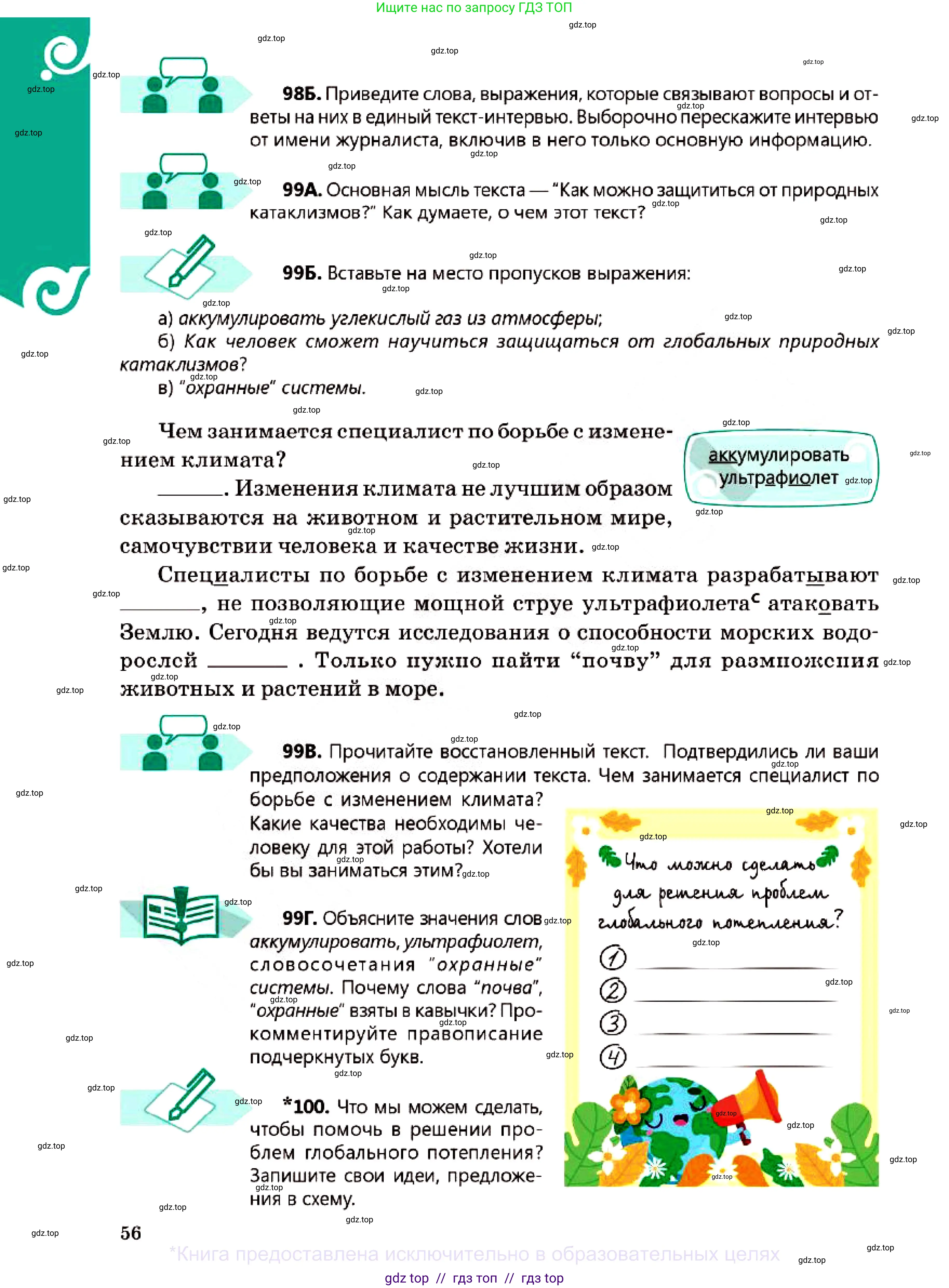 Русский язык, 7 класс Учебник, авторы: Сабитова Зинаида Какбаевна, Скляренко Ксения Сергеевна, Дюсенова Динара Сагимжановна, Жанкидирова Гульжан Токтарбековна, издательство Мектеп, Алматы, 2025, страница 56