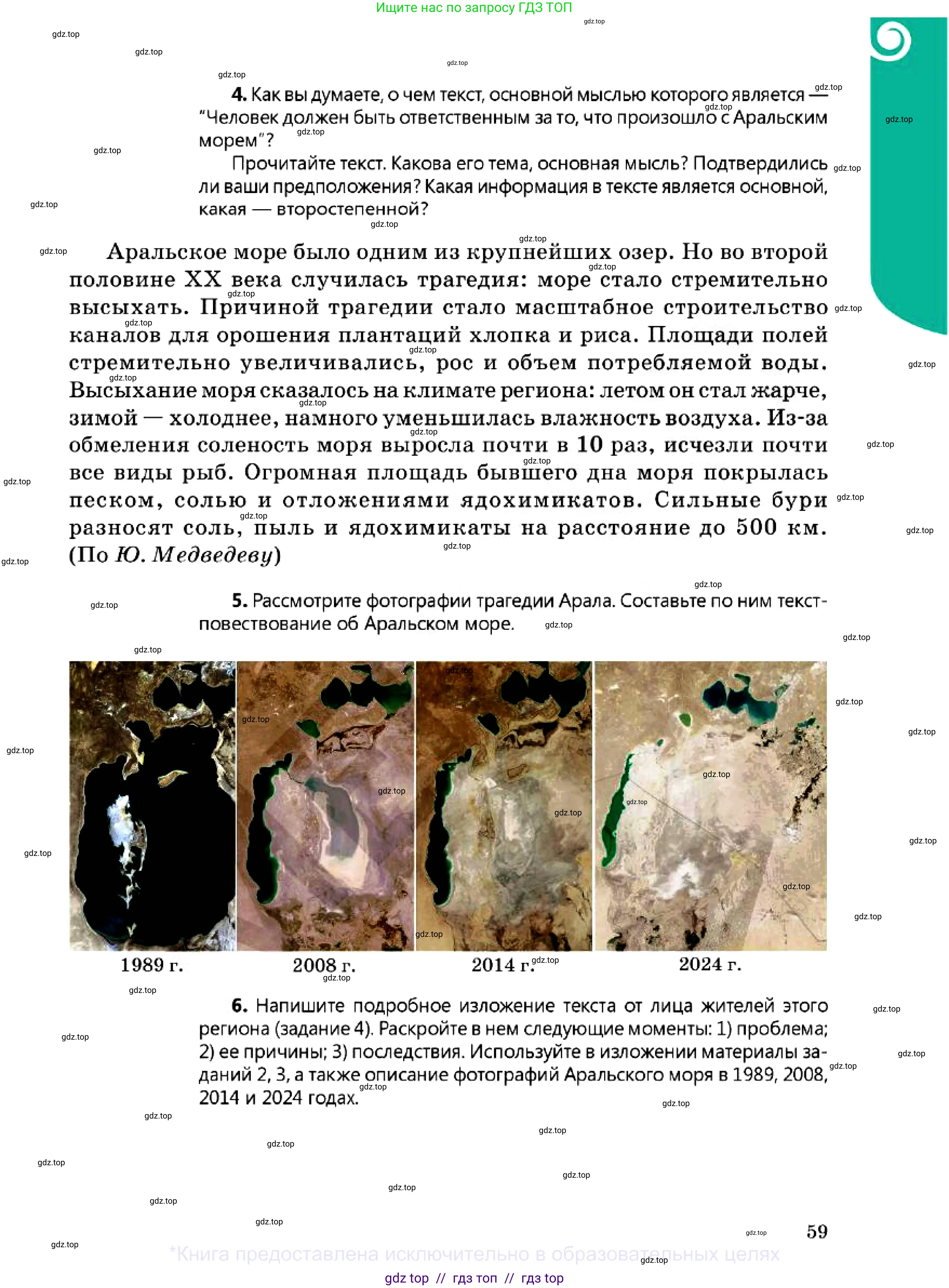 Русский язык, 7 класс Учебник, авторы: Сабитова Зинаида Какбаевна, Скляренко Ксения Сергеевна, Дюсенова Динара Сагимжановна, Жанкидирова Гульжан Токтарбековна, издательство Мектеп, Алматы, 2025, страница 59