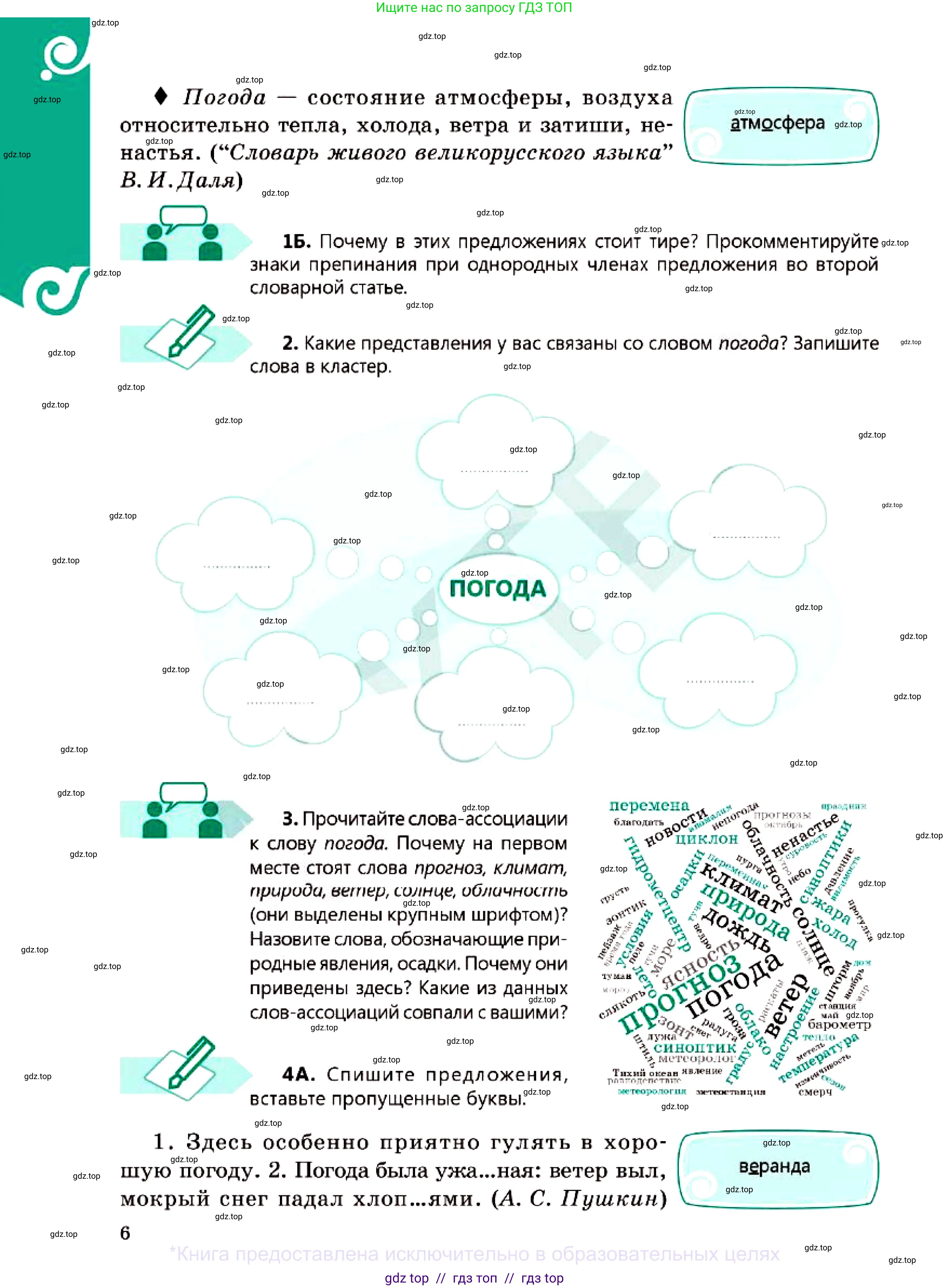 Русский язык, 7 класс Учебник, авторы: Сабитова Зинаида Какбаевна, Скляренко Ксения Сергеевна, Дюсенова Динара Сагимжановна, Жанкидирова Гульжан Токтарбековна, издательство Мектеп, Алматы, 2025, страница 6