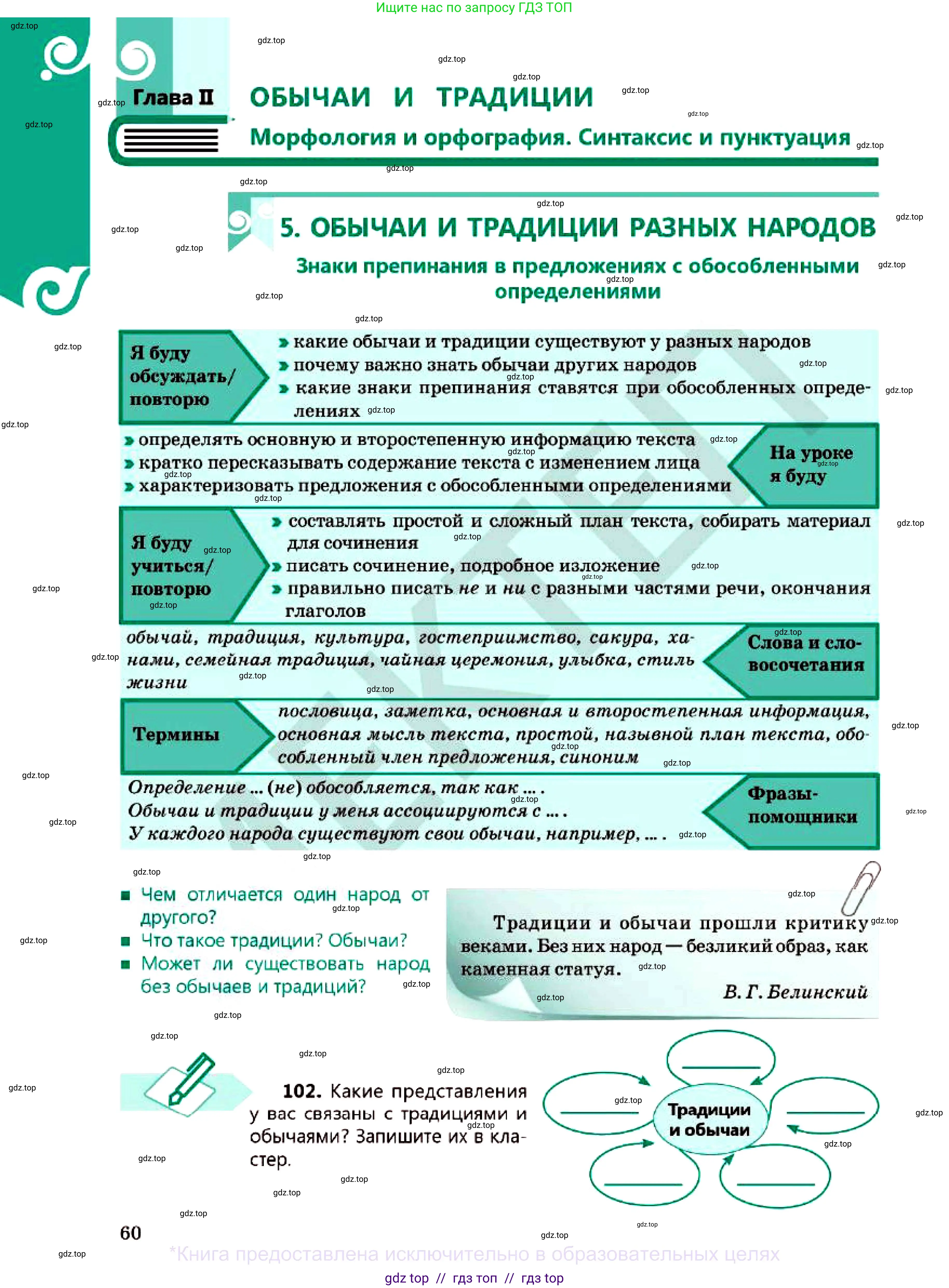 Русский язык, 7 класс Учебник, авторы: Сабитова Зинаида Какбаевна, Скляренко Ксения Сергеевна, Дюсенова Динара Сагимжановна, Жанкидирова Гульжан Токтарбековна, издательство Мектеп, Алматы, 2025, страница 60
