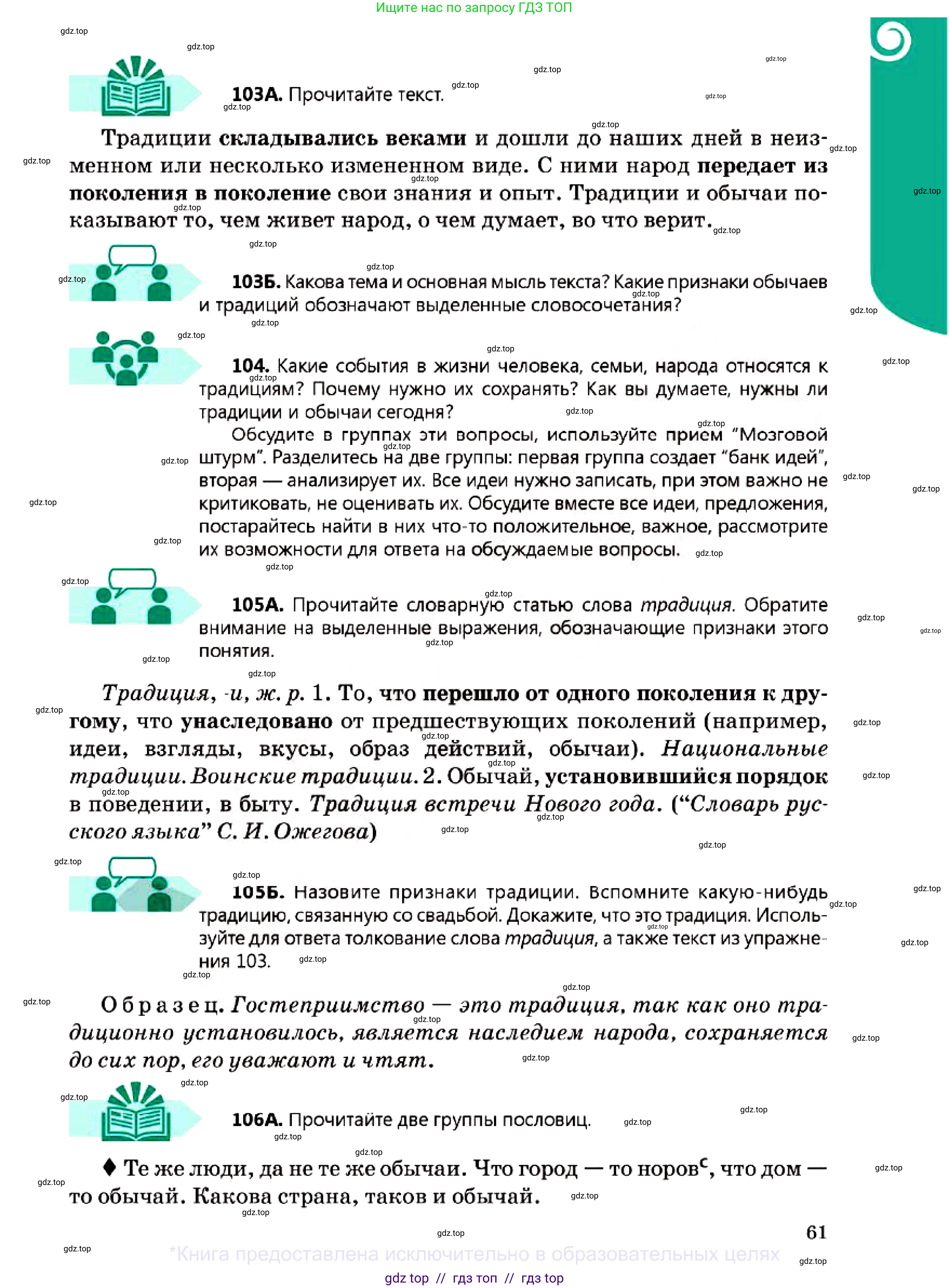 Русский язык, 7 класс Учебник, авторы: Сабитова Зинаида Какбаевна, Скляренко Ксения Сергеевна, Дюсенова Динара Сагимжановна, Жанкидирова Гульжан Токтарбековна, издательство Мектеп, Алматы, 2025, страница 61
