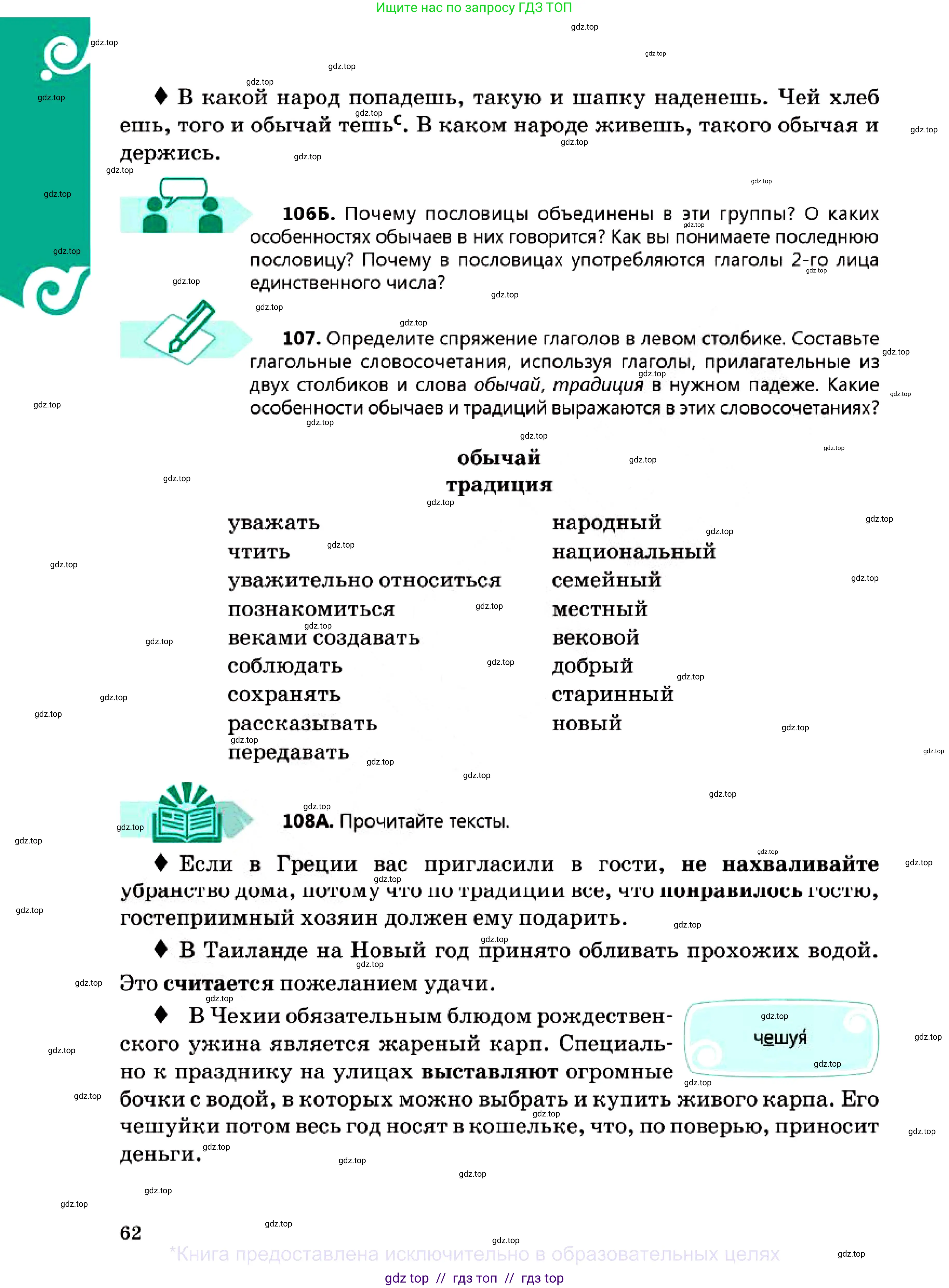 Русский язык, 7 класс Учебник, авторы: Сабитова Зинаида Какбаевна, Скляренко Ксения Сергеевна, Дюсенова Динара Сагимжановна, Жанкидирова Гульжан Токтарбековна, издательство Мектеп, Алматы, 2025, страница 62