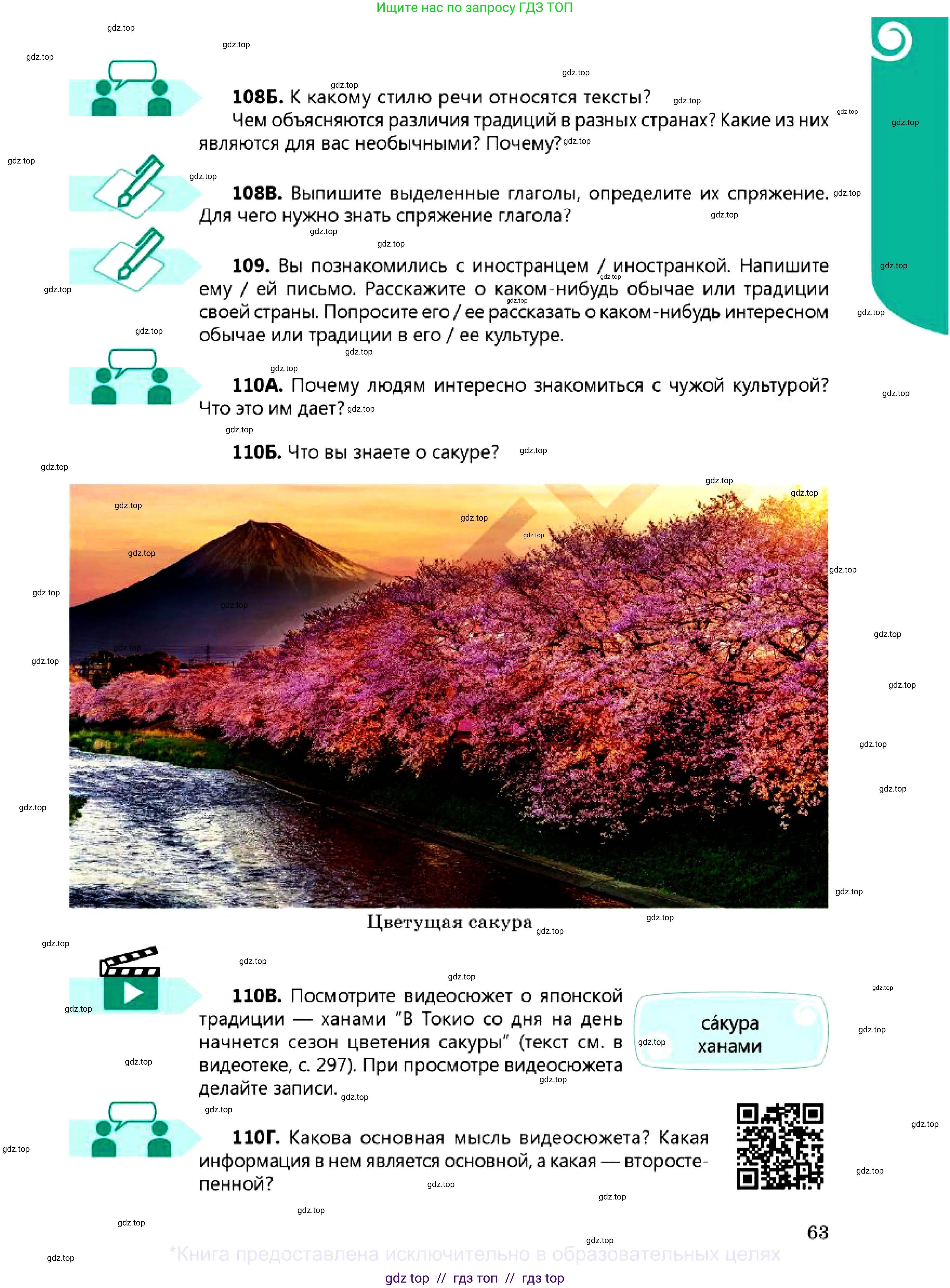 Русский язык, 7 класс Учебник, авторы: Сабитова Зинаида Какбаевна, Скляренко Ксения Сергеевна, Дюсенова Динара Сагимжановна, Жанкидирова Гульжан Токтарбековна, издательство Мектеп, Алматы, 2025, страница 63