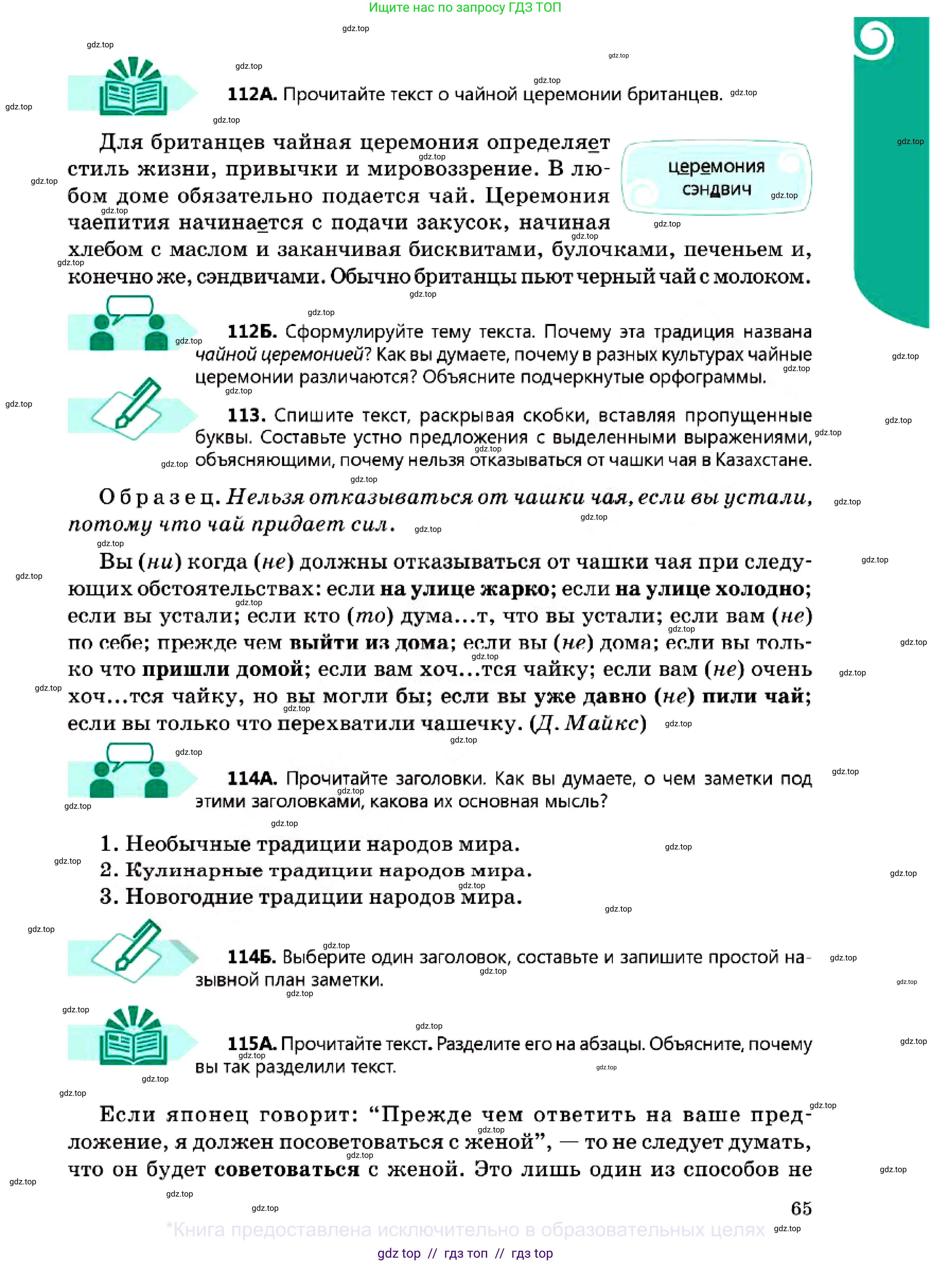Русский язык, 7 класс Учебник, авторы: Сабитова Зинаида Какбаевна, Скляренко Ксения Сергеевна, Дюсенова Динара Сагимжановна, Жанкидирова Гульжан Токтарбековна, издательство Мектеп, Алматы, 2025, страница 65