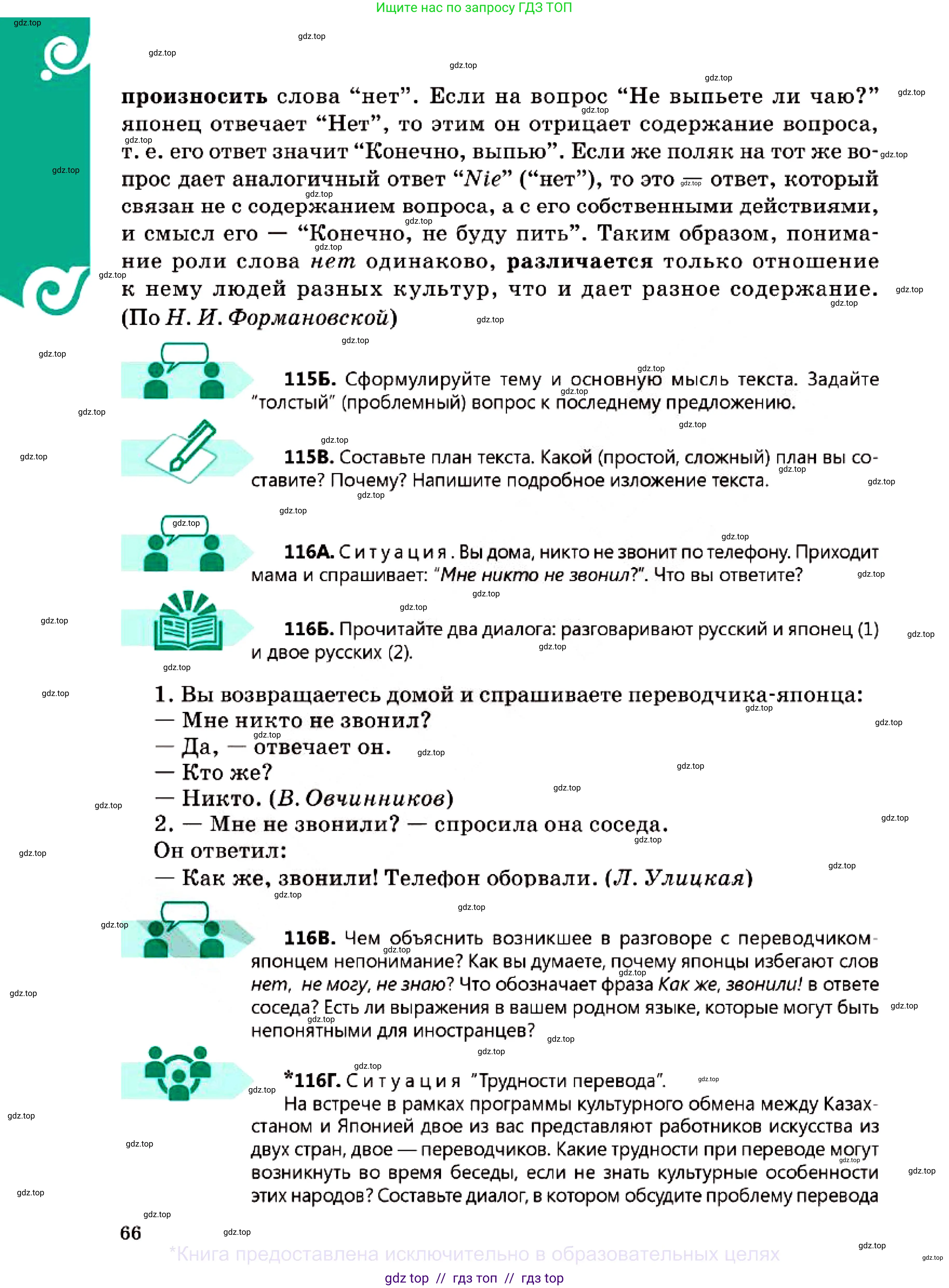 Русский язык, 7 класс Учебник, авторы: Сабитова Зинаида Какбаевна, Скляренко Ксения Сергеевна, Дюсенова Динара Сагимжановна, Жанкидирова Гульжан Токтарбековна, издательство Мектеп, Алматы, 2025, страница 66