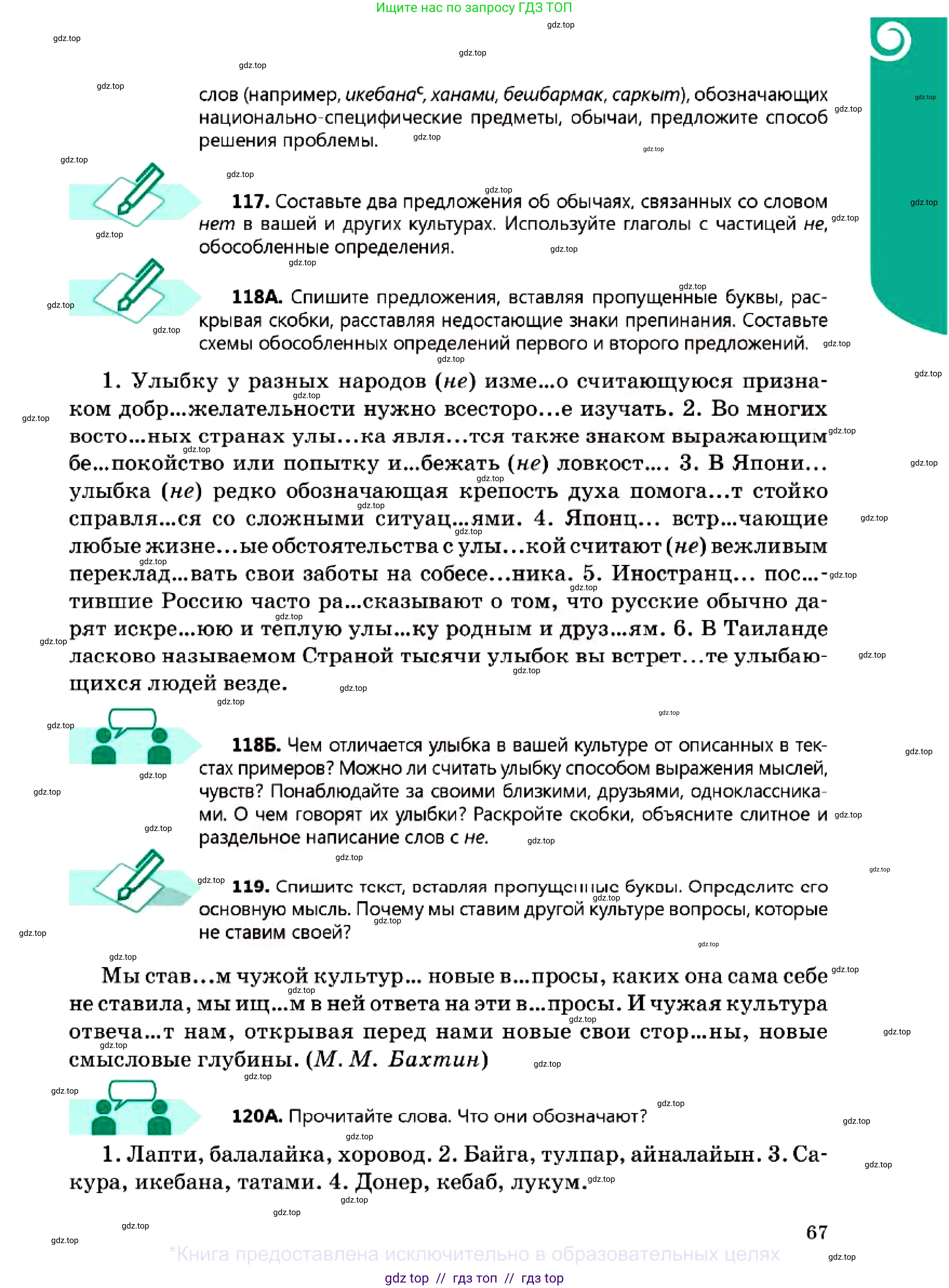 Русский язык, 7 класс Учебник, авторы: Сабитова Зинаида Какбаевна, Скляренко Ксения Сергеевна, Дюсенова Динара Сагимжановна, Жанкидирова Гульжан Токтарбековна, издательство Мектеп, Алматы, 2025, страница 67