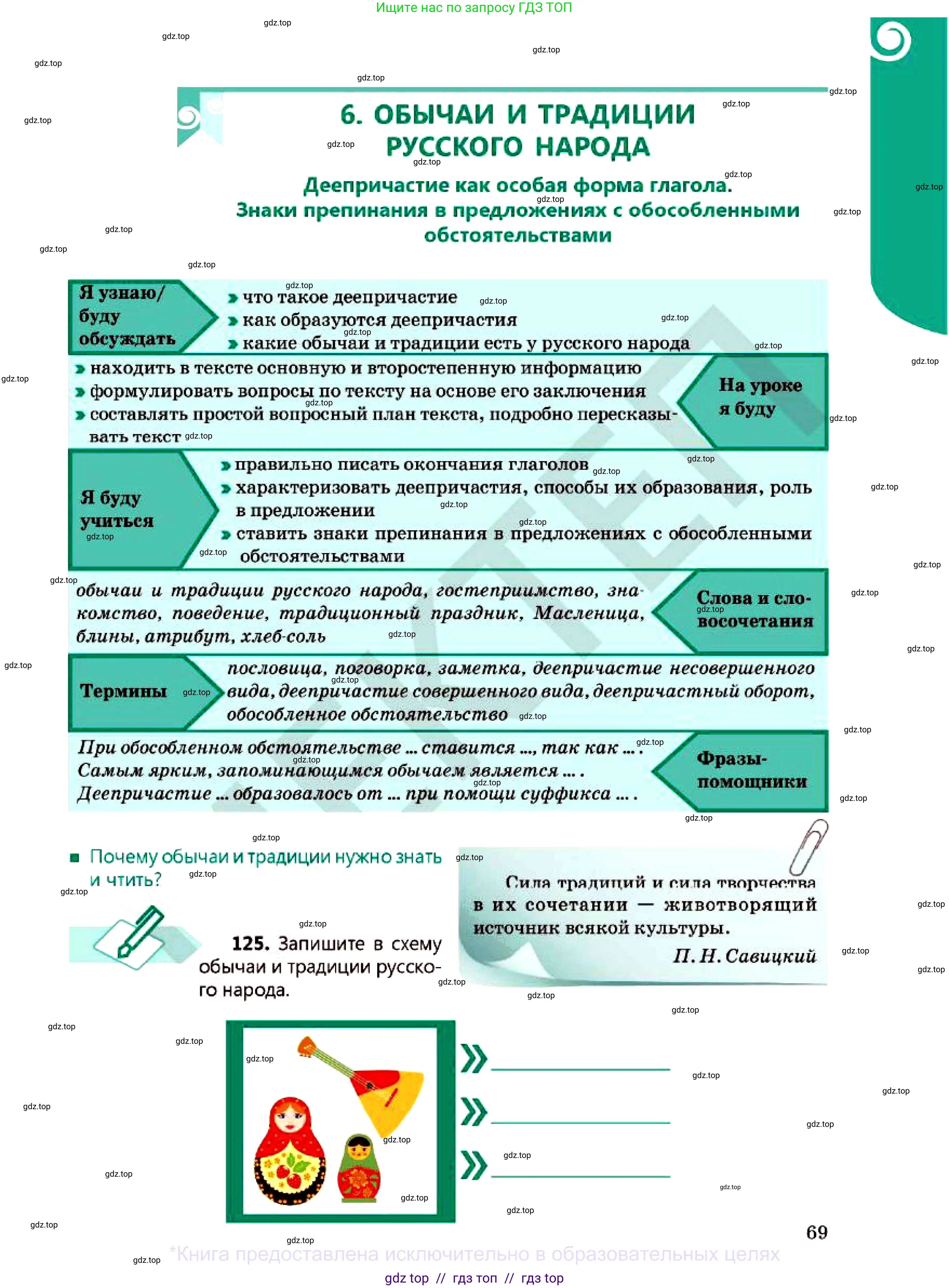 Русский язык, 7 класс Учебник, авторы: Сабитова Зинаида Какбаевна, Скляренко Ксения Сергеевна, Дюсенова Динара Сагимжановна, Жанкидирова Гульжан Токтарбековна, издательство Мектеп, Алматы, 2025, страница 69