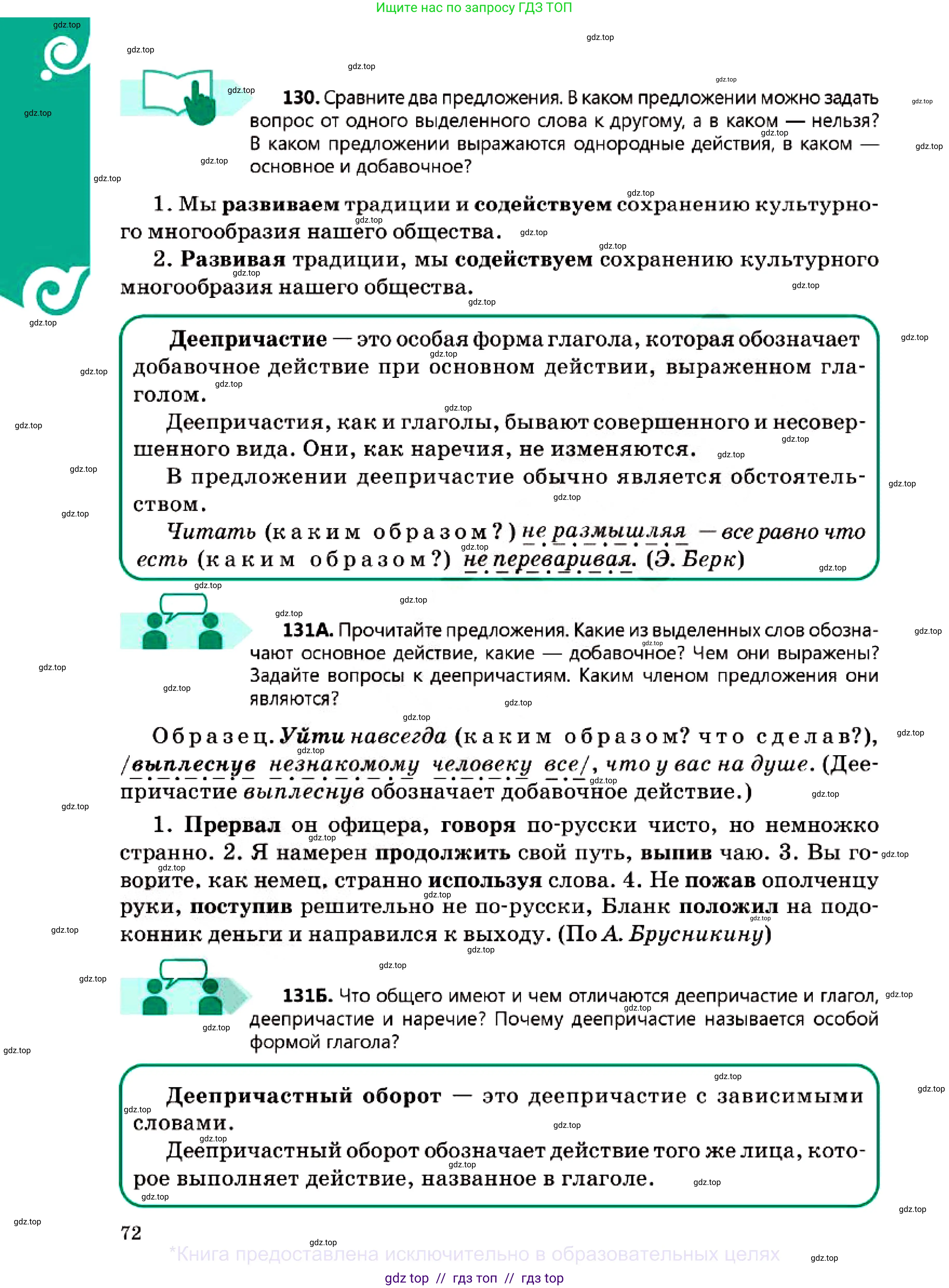 Русский язык, 7 класс Учебник, авторы: Сабитова Зинаида Какбаевна, Скляренко Ксения Сергеевна, Дюсенова Динара Сагимжановна, Жанкидирова Гульжан Токтарбековна, издательство Мектеп, Алматы, 2025, страница 72