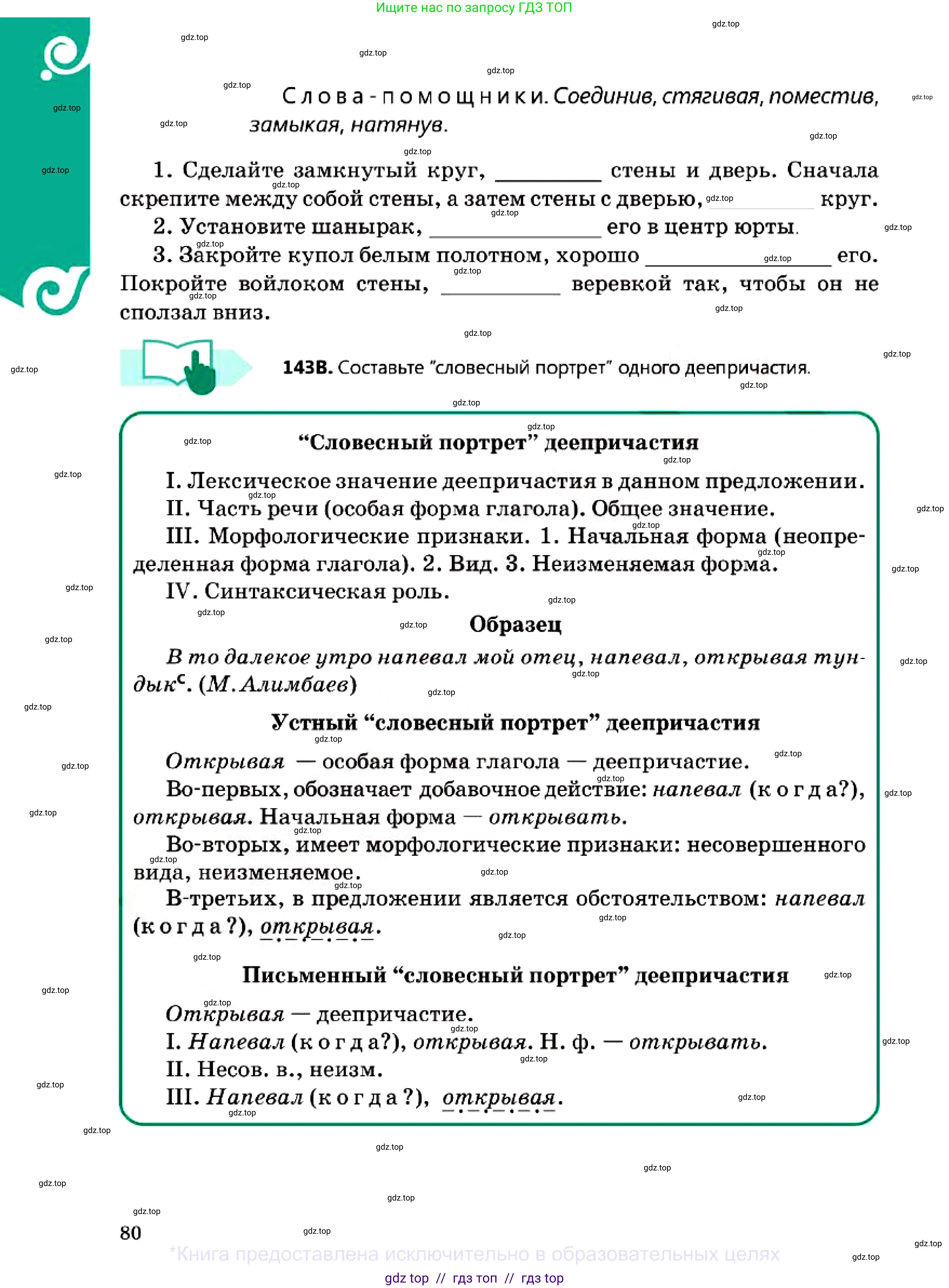 Русский язык, 7 класс Учебник, авторы: Сабитова Зинаида Какбаевна, Скляренко Ксения Сергеевна, Дюсенова Динара Сагимжановна, Жанкидирова Гульжан Токтарбековна, издательство Мектеп, Алматы, 2025, страница 80