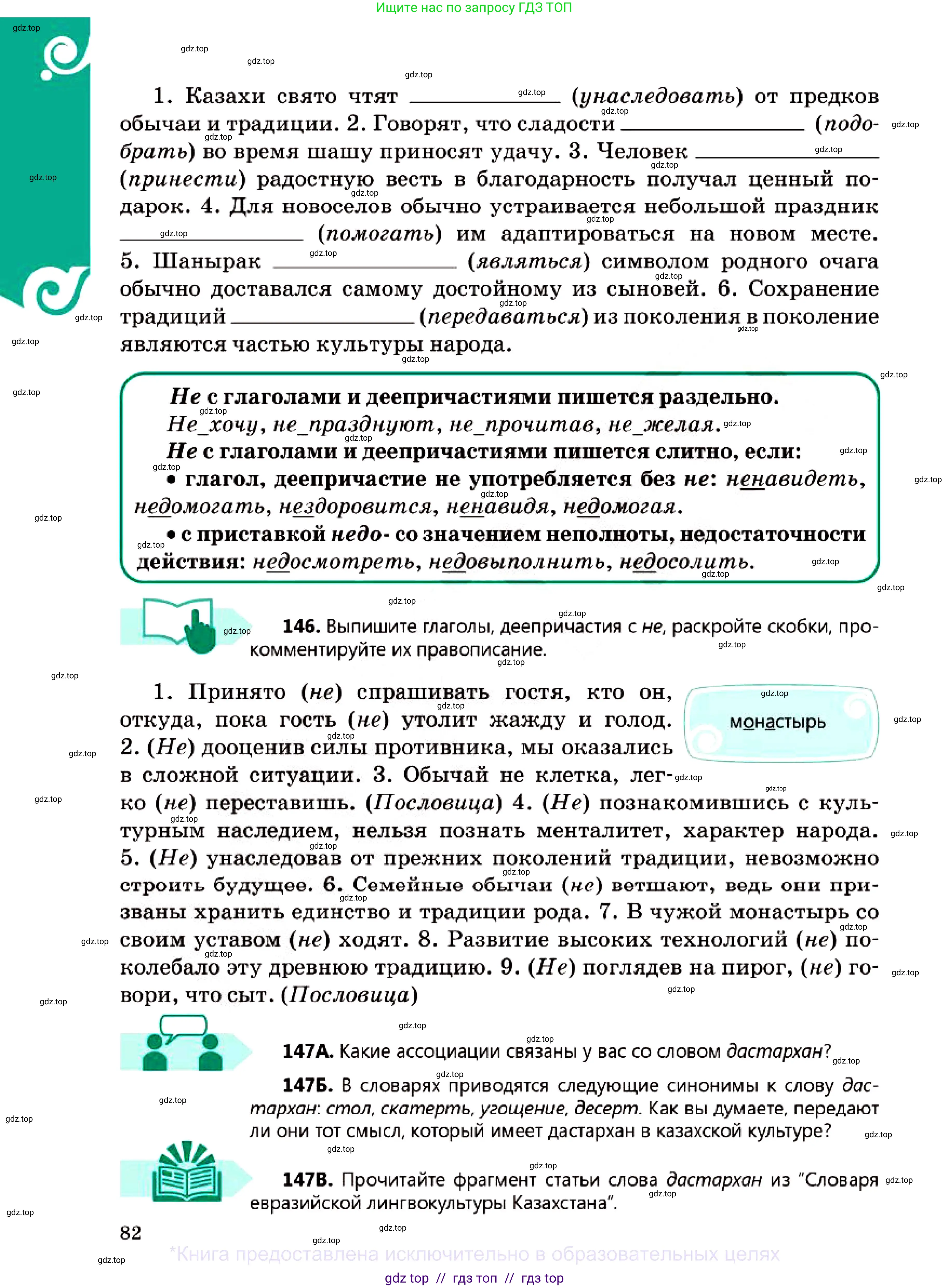 Русский язык, 7 класс Учебник, авторы: Сабитова Зинаида Какбаевна, Скляренко Ксения Сергеевна, Дюсенова Динара Сагимжановна, Жанкидирова Гульжан Токтарбековна, издательство Мектеп, Алматы, 2025, страница 82