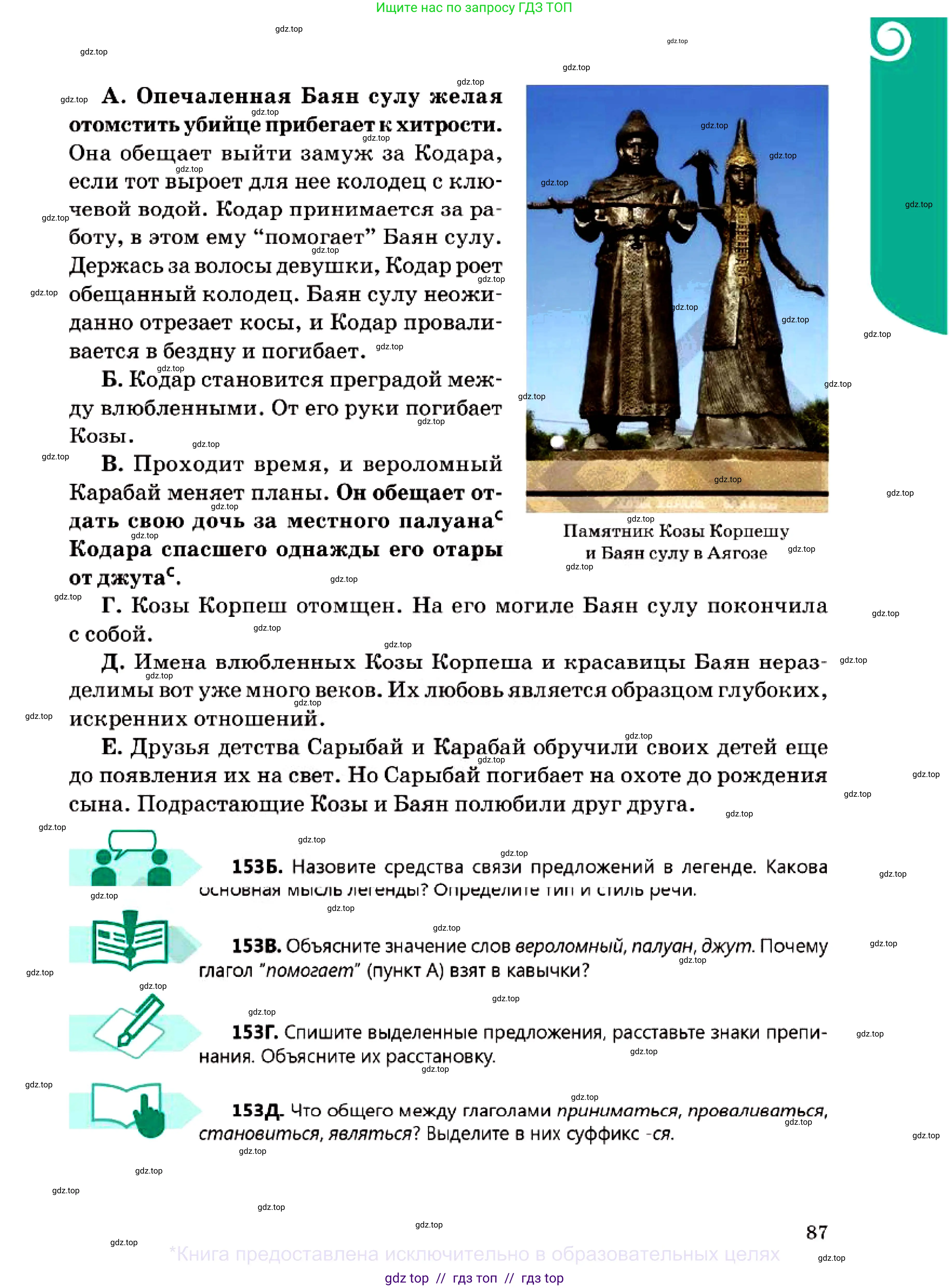 Русский язык, 7 класс Учебник, авторы: Сабитова Зинаида Какбаевна, Скляренко Ксения Сергеевна, Дюсенова Динара Сагимжановна, Жанкидирова Гульжан Токтарбековна, издательство Мектеп, Алматы, 2025, страница 87