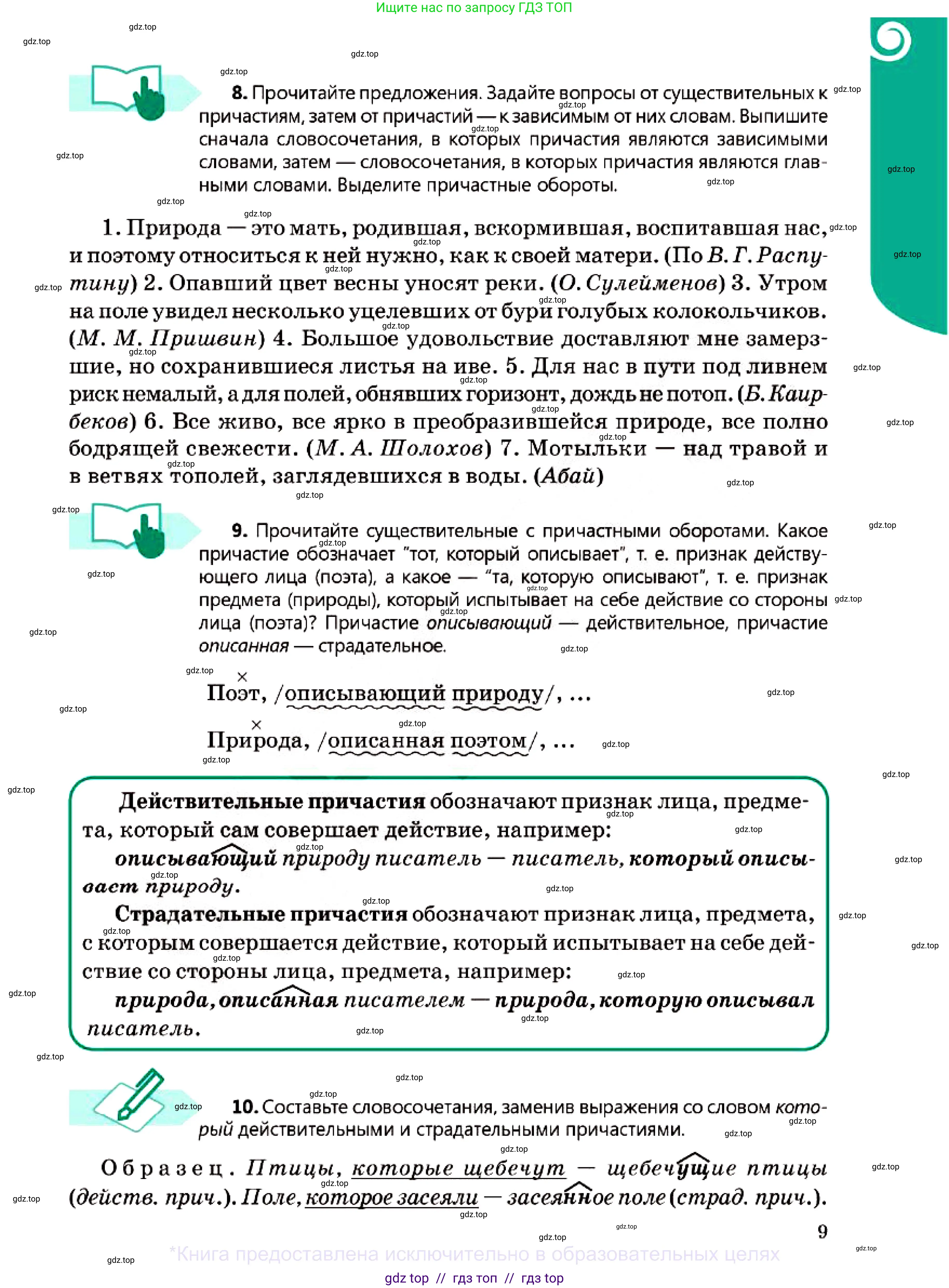Русский язык, 7 класс Учебник, авторы: Сабитова Зинаида Какбаевна, Скляренко Ксения Сергеевна, Дюсенова Динара Сагимжановна, Жанкидирова Гульжан Токтарбековна, издательство Мектеп, Алматы, 2025, страница 9