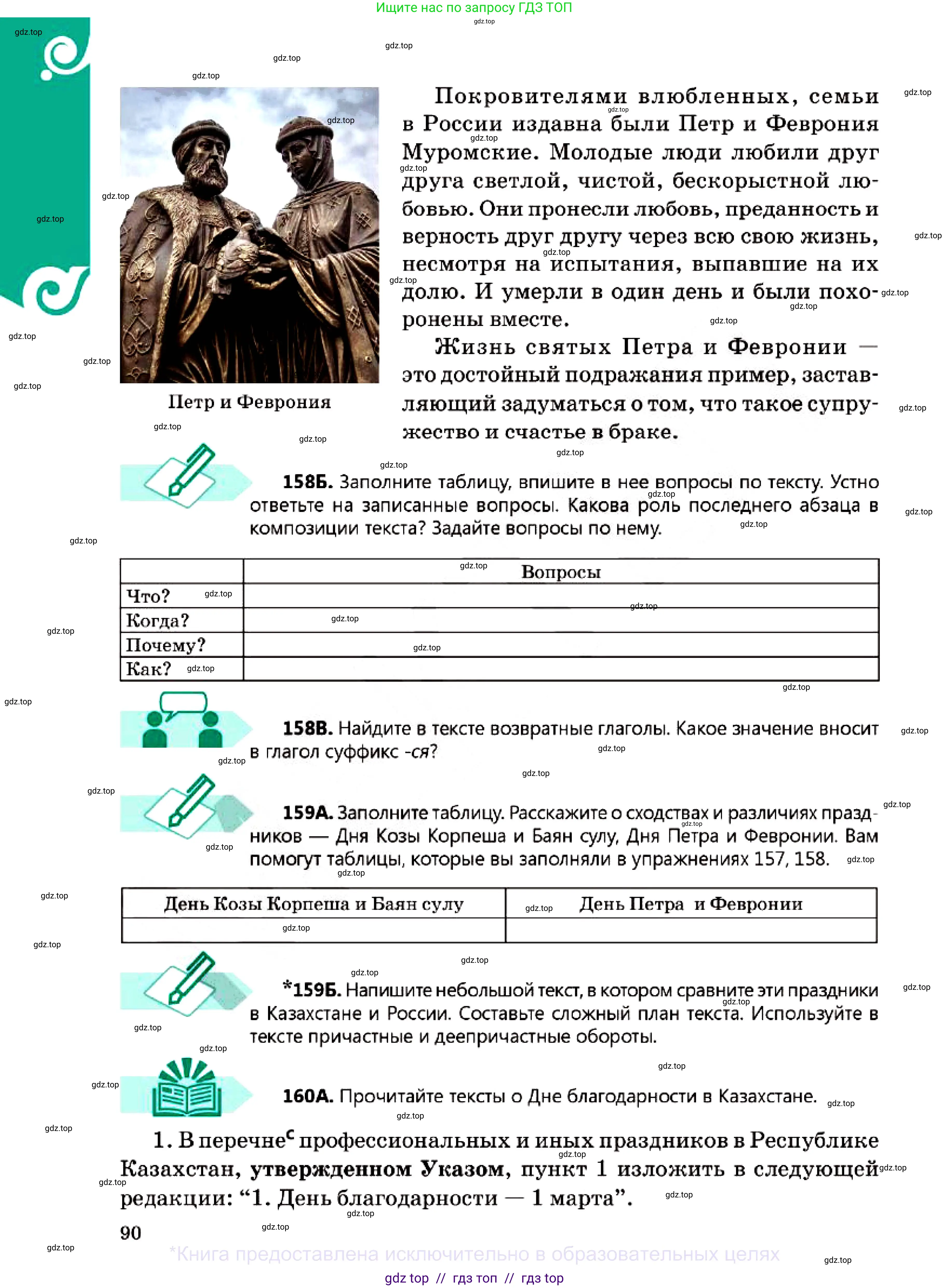 Русский язык, 7 класс Учебник, авторы: Сабитова Зинаида Какбаевна, Скляренко Ксения Сергеевна, Дюсенова Динара Сагимжановна, Жанкидирова Гульжан Токтарбековна, издательство Мектеп, Алматы, 2025, страница 90