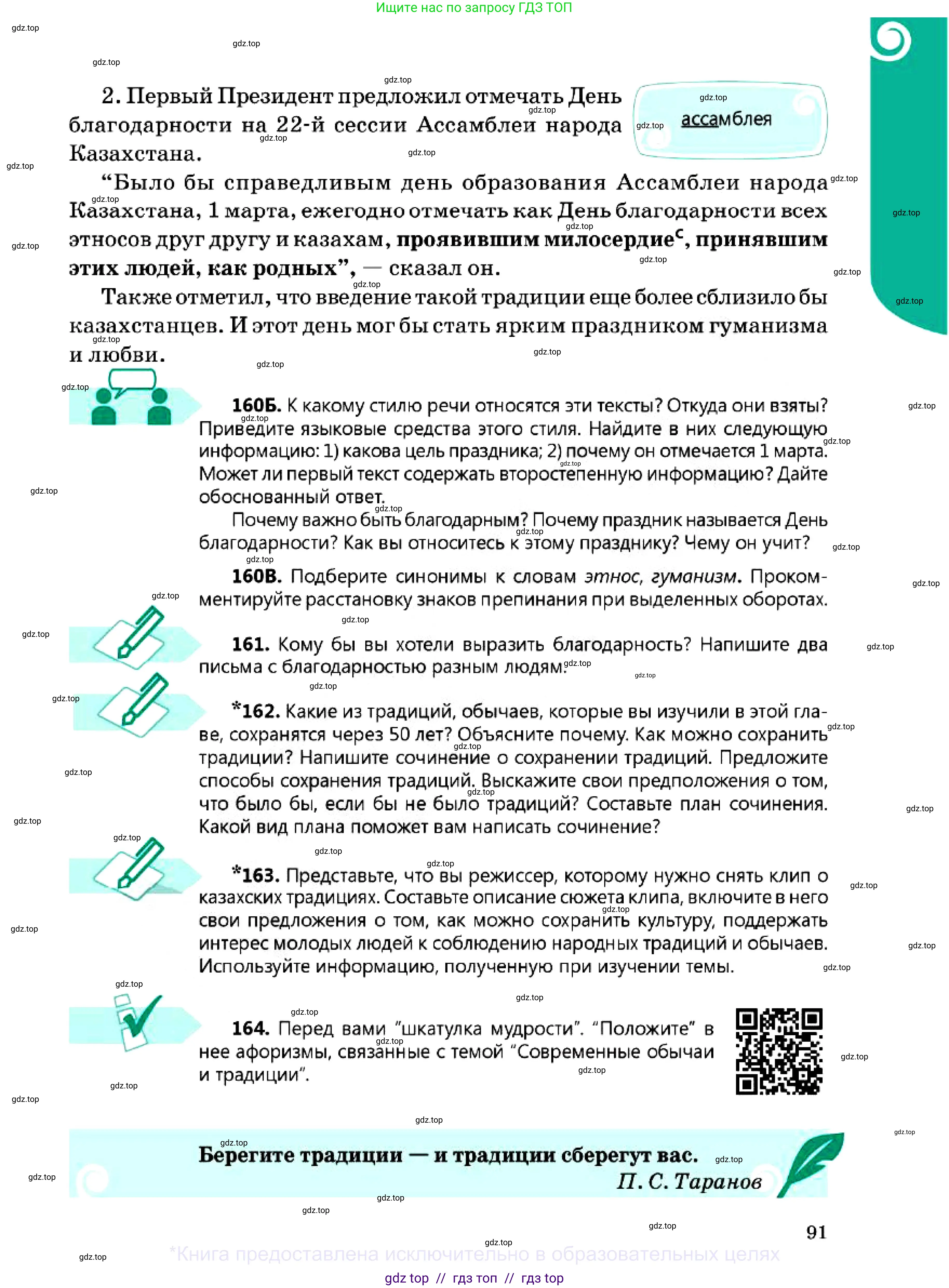 Русский язык, 7 класс Учебник, авторы: Сабитова Зинаида Какбаевна, Скляренко Ксения Сергеевна, Дюсенова Динара Сагимжановна, Жанкидирова Гульжан Токтарбековна, издательство Мектеп, Алматы, 2025, страница 91