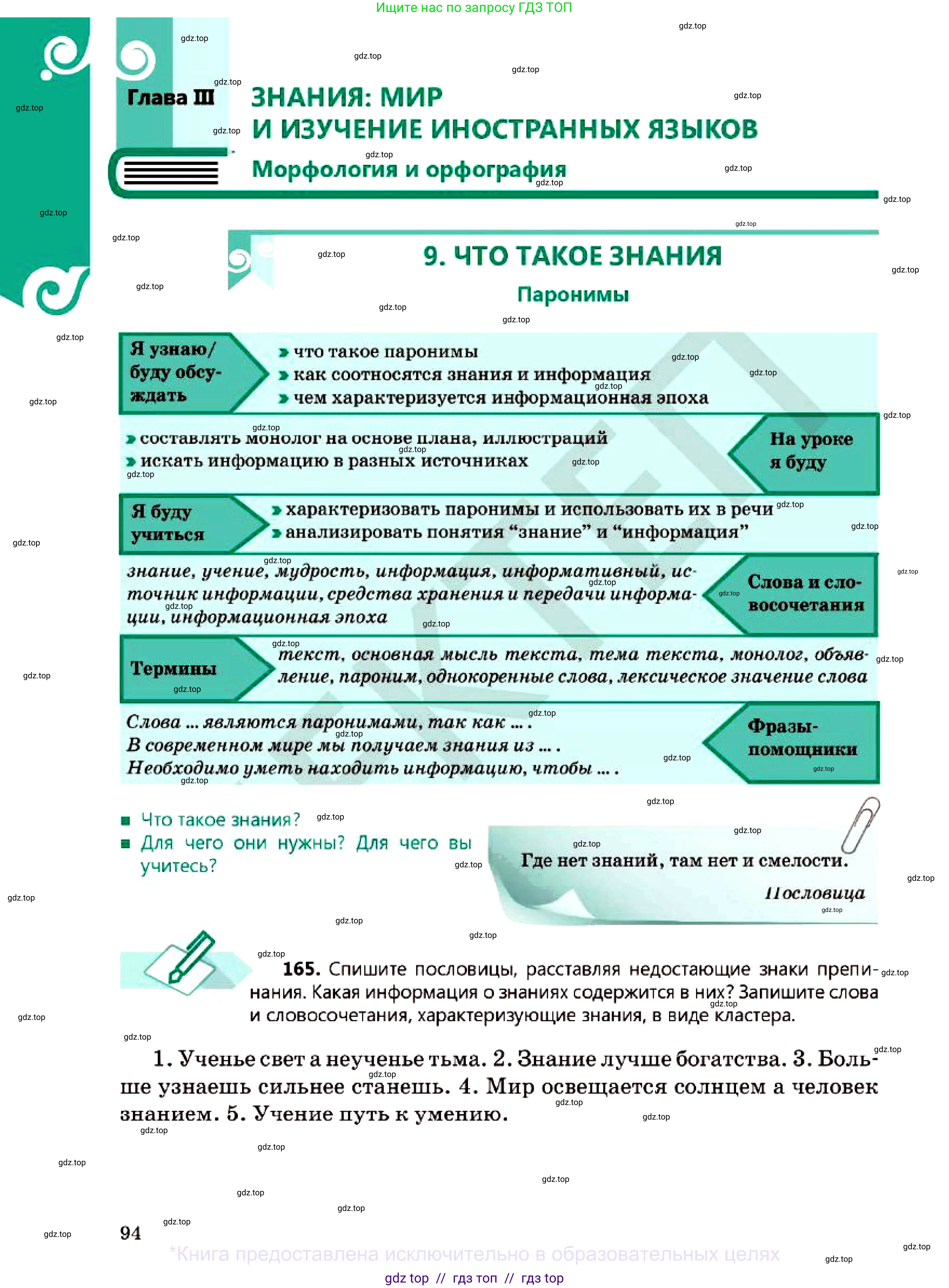Русский язык, 7 класс Учебник, авторы: Сабитова Зинаида Какбаевна, Скляренко Ксения Сергеевна, Дюсенова Динара Сагимжановна, Жанкидирова Гульжан Токтарбековна, издательство Мектеп, Алматы, 2025, страница 94