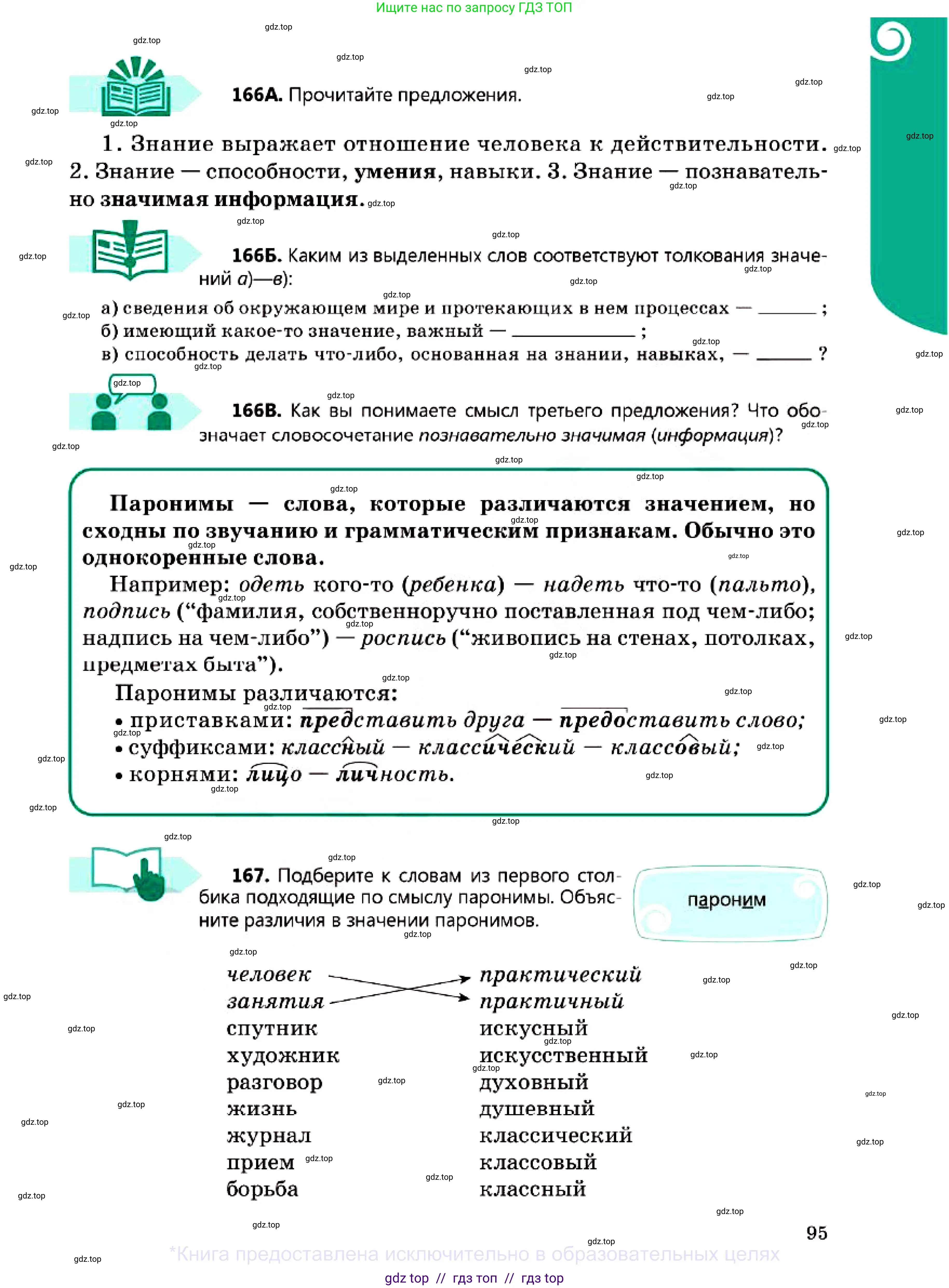 Русский язык, 7 класс Учебник, авторы: Сабитова Зинаида Какбаевна, Скляренко Ксения Сергеевна, Дюсенова Динара Сагимжановна, Жанкидирова Гульжан Токтарбековна, издательство Мектеп, Алматы, 2025, страница 95