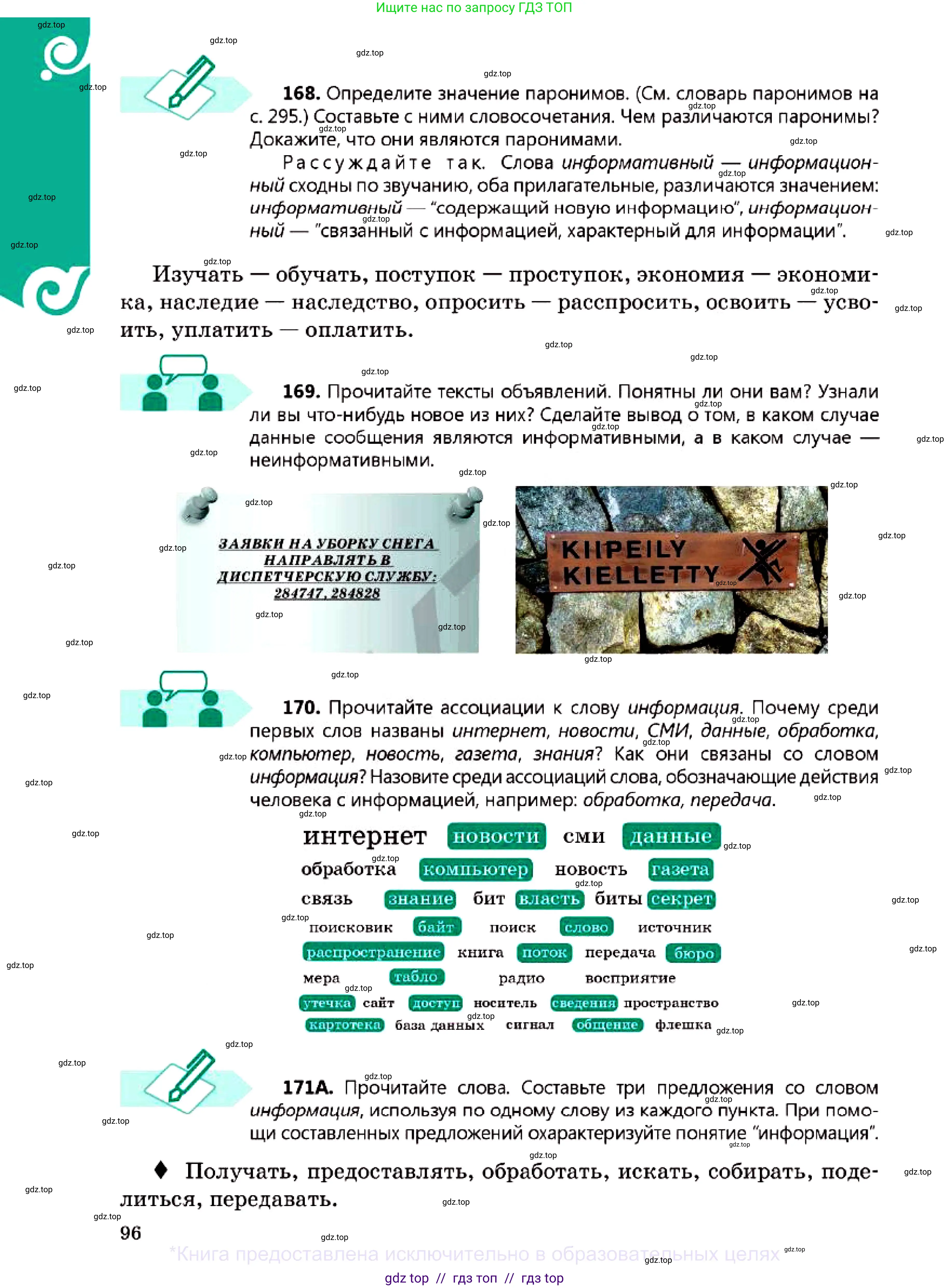 Русский язык, 7 класс Учебник, авторы: Сабитова Зинаида Какбаевна, Скляренко Ксения Сергеевна, Дюсенова Динара Сагимжановна, Жанкидирова Гульжан Токтарбековна, издательство Мектеп, Алматы, 2025, страница 96