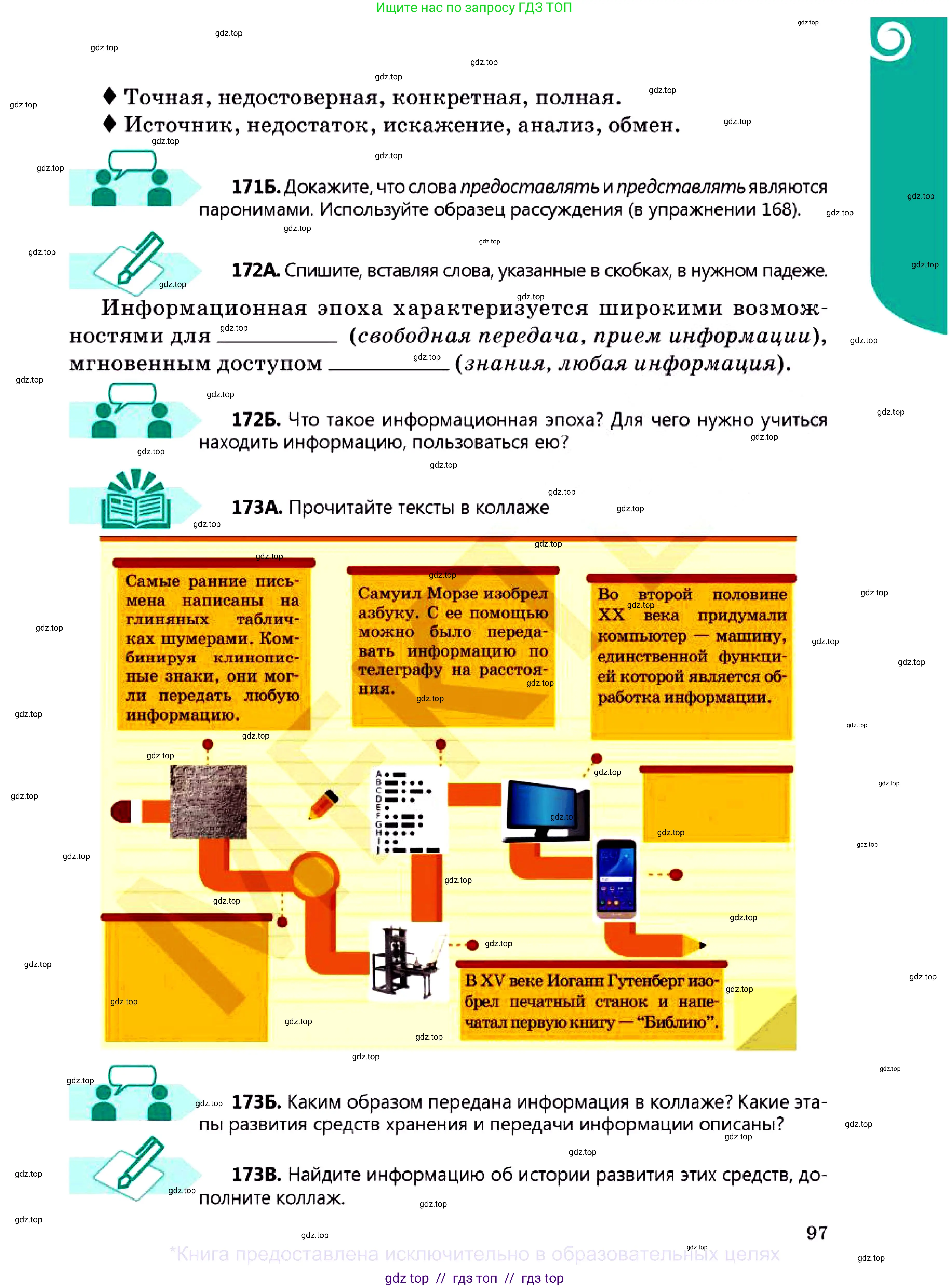 Русский язык, 7 класс Учебник, авторы: Сабитова Зинаида Какбаевна, Скляренко Ксения Сергеевна, Дюсенова Динара Сагимжановна, Жанкидирова Гульжан Токтарбековна, издательство Мектеп, Алматы, 2025, страница 97