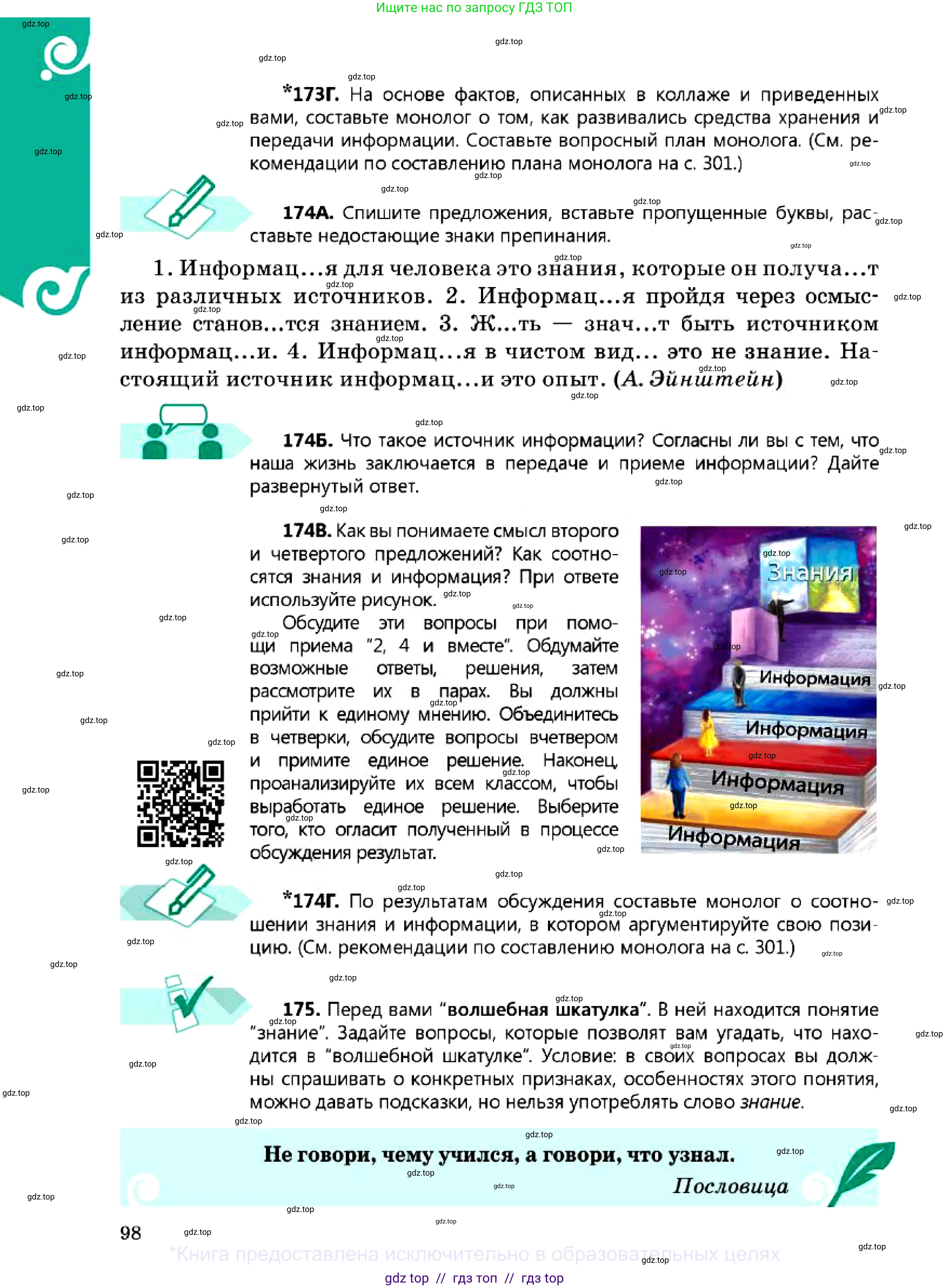 Русский язык, 7 класс Учебник, авторы: Сабитова Зинаида Какбаевна, Скляренко Ксения Сергеевна, Дюсенова Динара Сагимжановна, Жанкидирова Гульжан Токтарбековна, издательство Мектеп, Алматы, 2025, страница 98