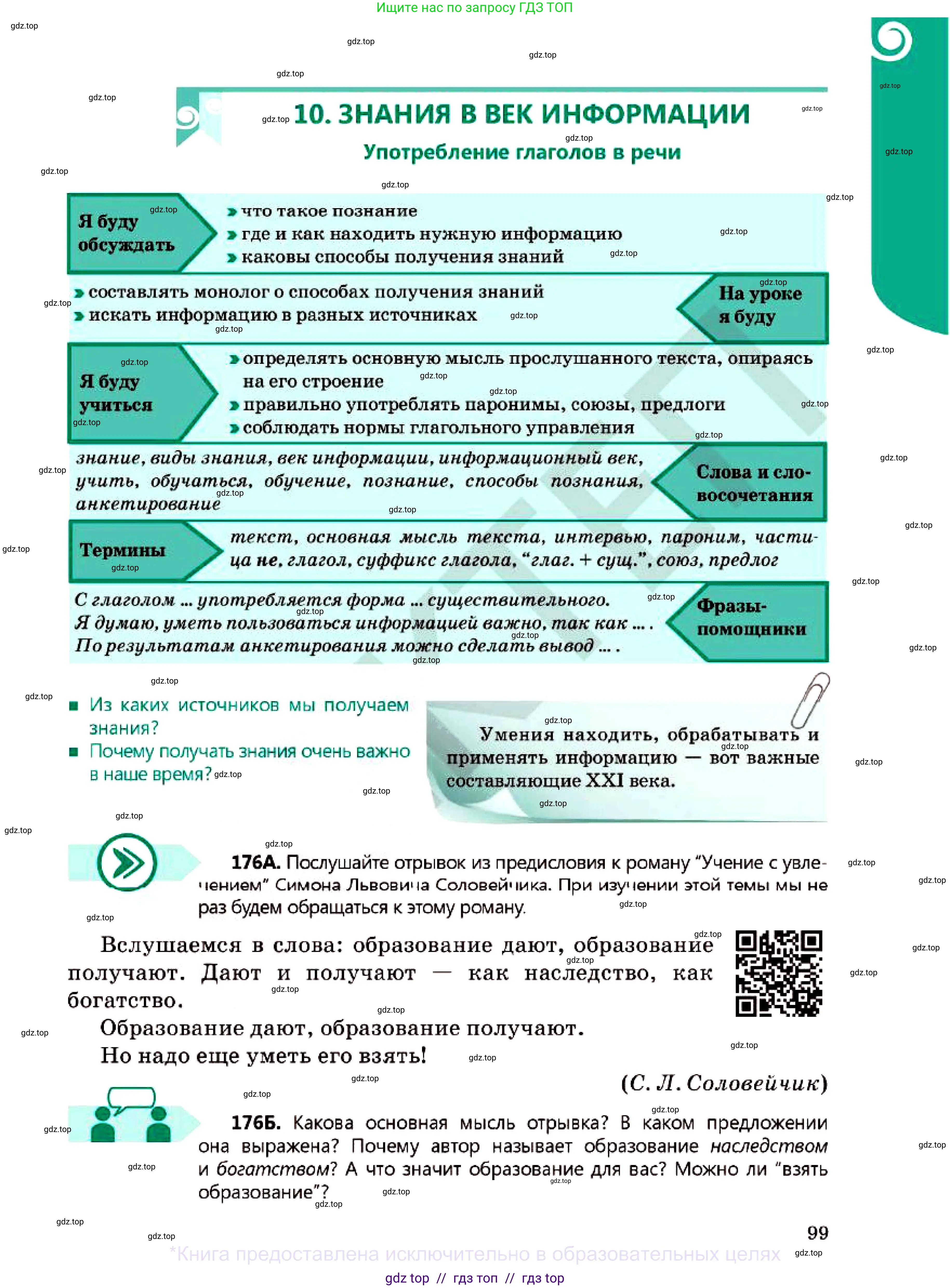 Русский язык, 7 класс Учебник, авторы: Сабитова Зинаида Какбаевна, Скляренко Ксения Сергеевна, Дюсенова Динара Сагимжановна, Жанкидирова Гульжан Токтарбековна, издательство Мектеп, Алматы, 2025, страница 99