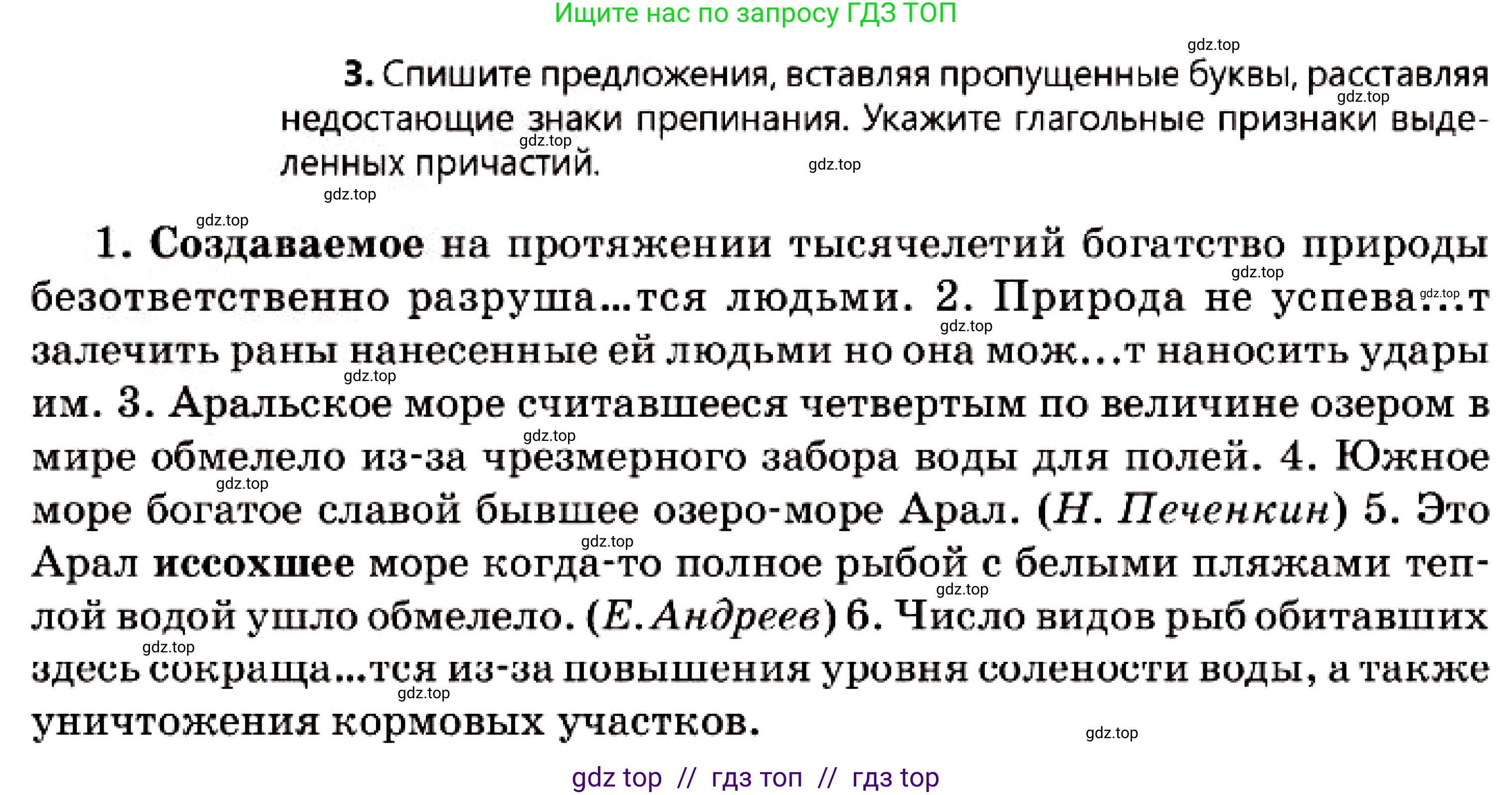 Русский язык, 7 класс Учебник, авторы: Сабитова Зинаида Какбаевна, Скляренко Ксения Сергеевна, Дюсенова Динара Сагимжановна, Жанкидирова Гульжан Токтарбековна, издательство Мектеп, Алматы, 2025, страница 58, номер 3, Условие