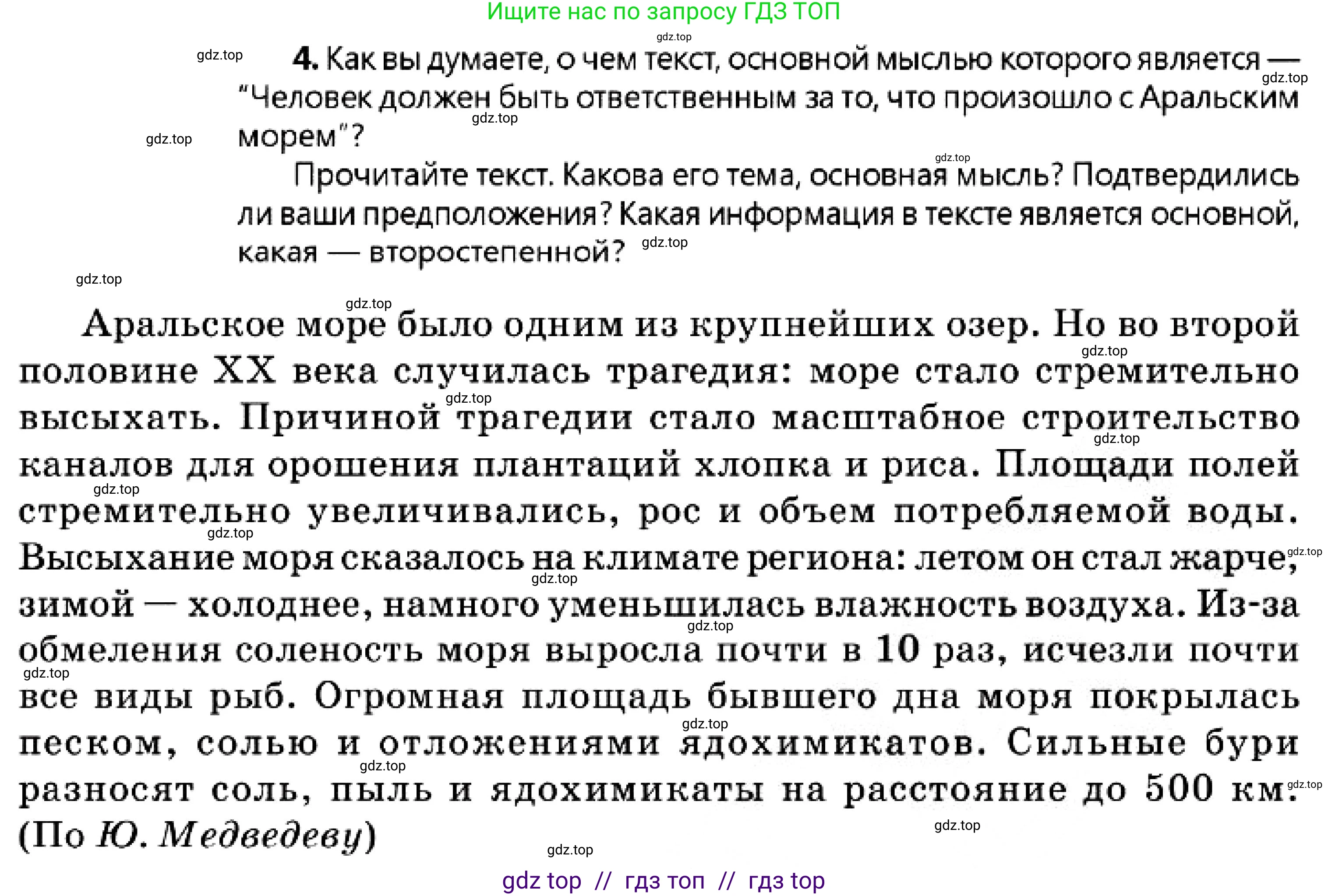 Русский язык, 7 класс Учебник, авторы: Сабитова Зинаида Какбаевна, Скляренко Ксения Сергеевна, Дюсенова Динара Сагимжановна, Жанкидирова Гульжан Токтарбековна, издательство Мектеп, Алматы, 2025, страница 59, номер 4, Условие