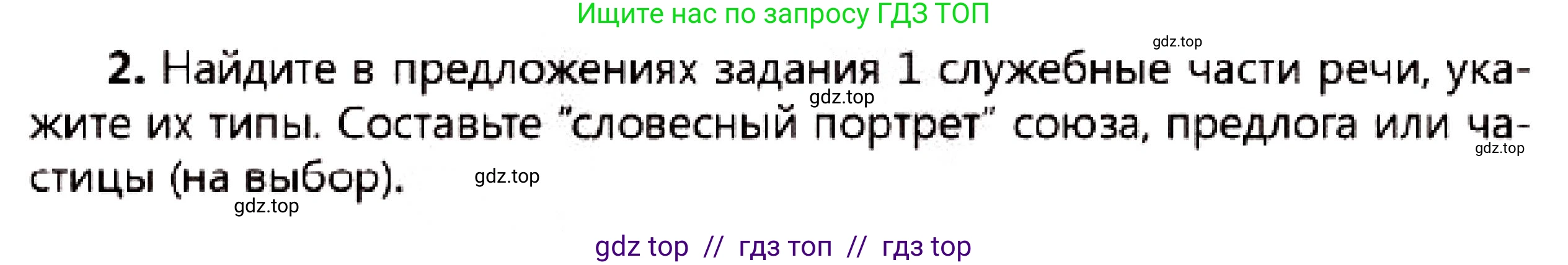 Русский язык, 7 класс Учебник, авторы: Сабитова Зинаида Какбаевна, Скляренко Ксения Сергеевна, Дюсенова Динара Сагимжановна, Жанкидирова Гульжан Токтарбековна, издательство Мектеп, Алматы, 2025, страница 283, номер 2, Условие