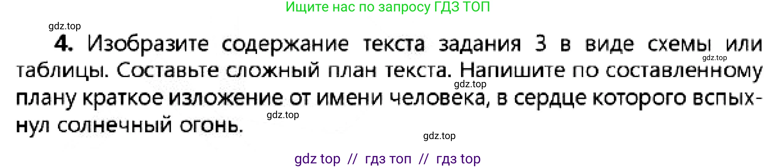 Русский язык, 7 класс Учебник, авторы: Сабитова Зинаида Какбаевна, Скляренко Ксения Сергеевна, Дюсенова Динара Сагимжановна, Жанкидирова Гульжан Токтарбековна, издательство Мектеп, Алматы, 2025, страница 284, номер 4, Условие