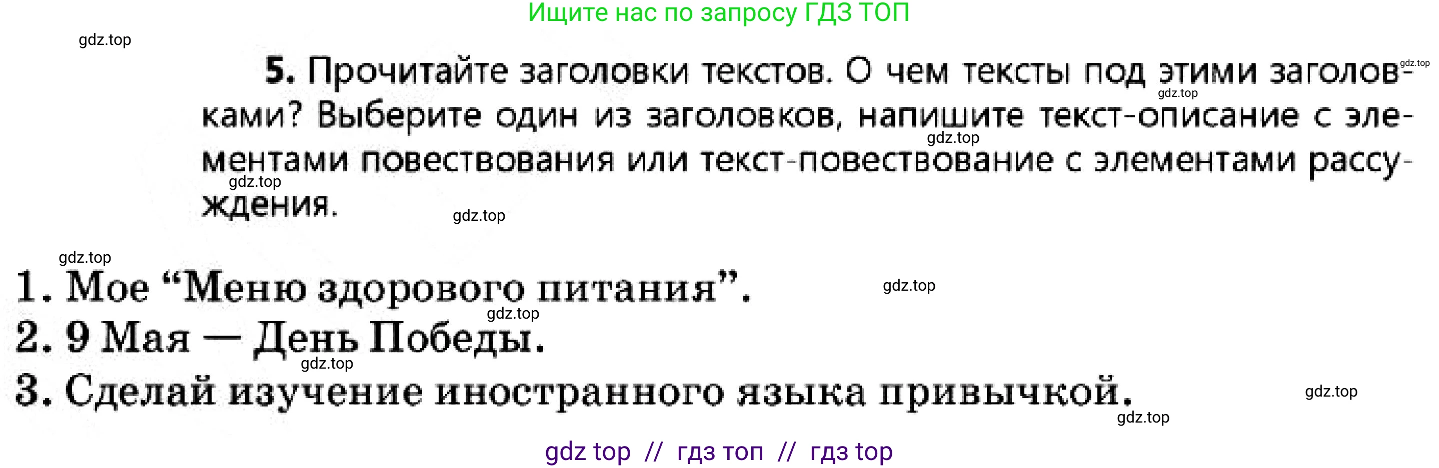 Русский язык, 7 класс Учебник, авторы: Сабитова Зинаида Какбаевна, Скляренко Ксения Сергеевна, Дюсенова Динара Сагимжановна, Жанкидирова Гульжан Токтарбековна, издательство Мектеп, Алматы, 2025, страница 284, номер 5, Условие