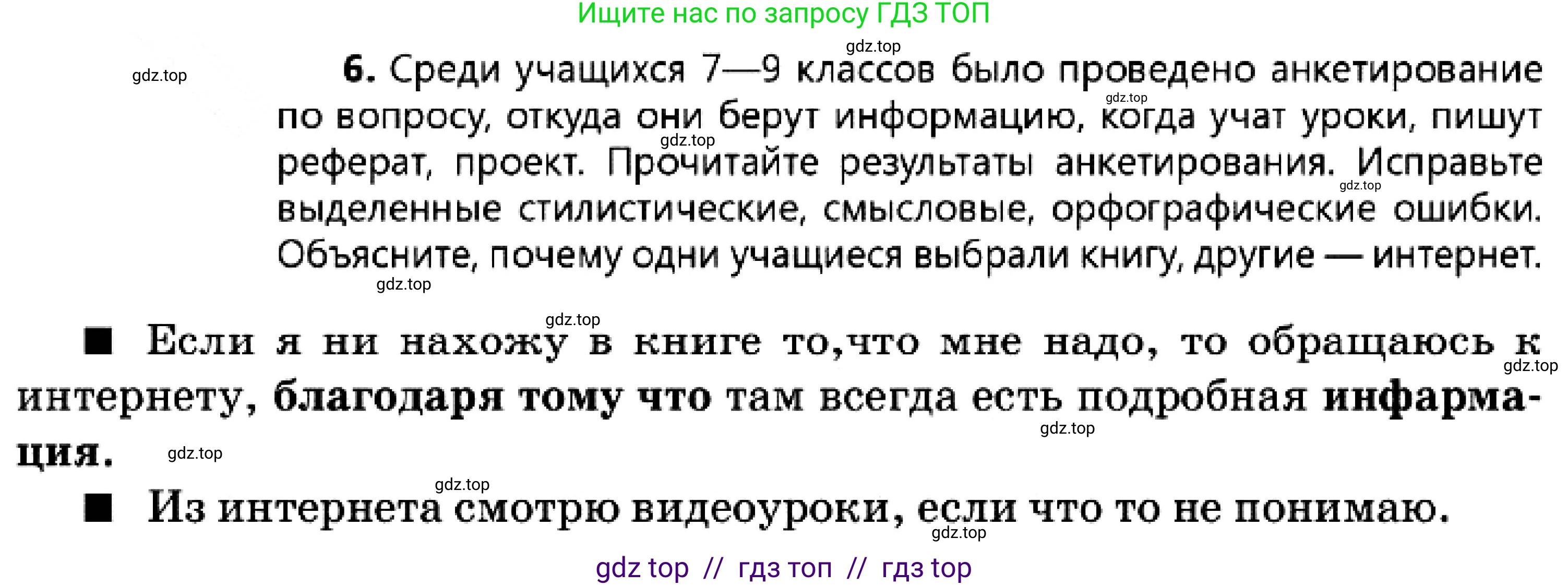 Русский язык, 7 класс Учебник, авторы: Сабитова Зинаида Какбаевна, Скляренко Ксения Сергеевна, Дюсенова Динара Сагимжановна, Жанкидирова Гульжан Токтарбековна, издательство Мектеп, Алматы, 2025, страница 284, номер 6, Условие
